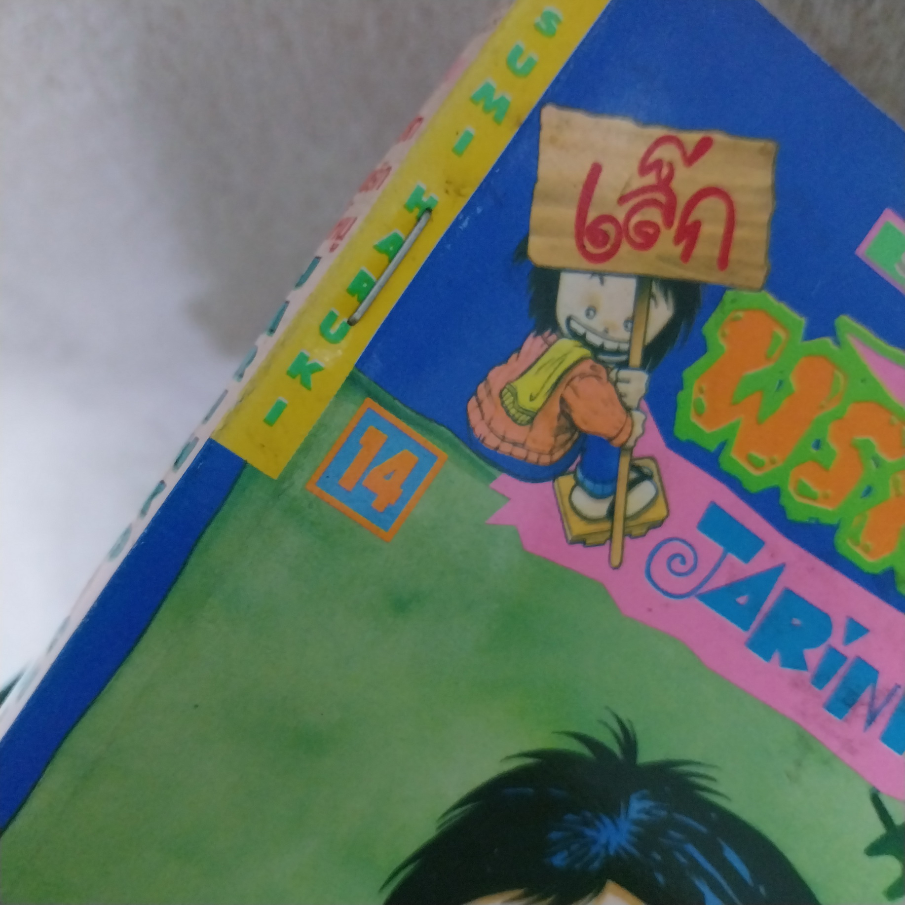 เล็กพริกขี้หนู JARINKO CHIE 1-14 ไม่จบ / * ขาดเล่ม 15-20 / ETSUMI HARUKI