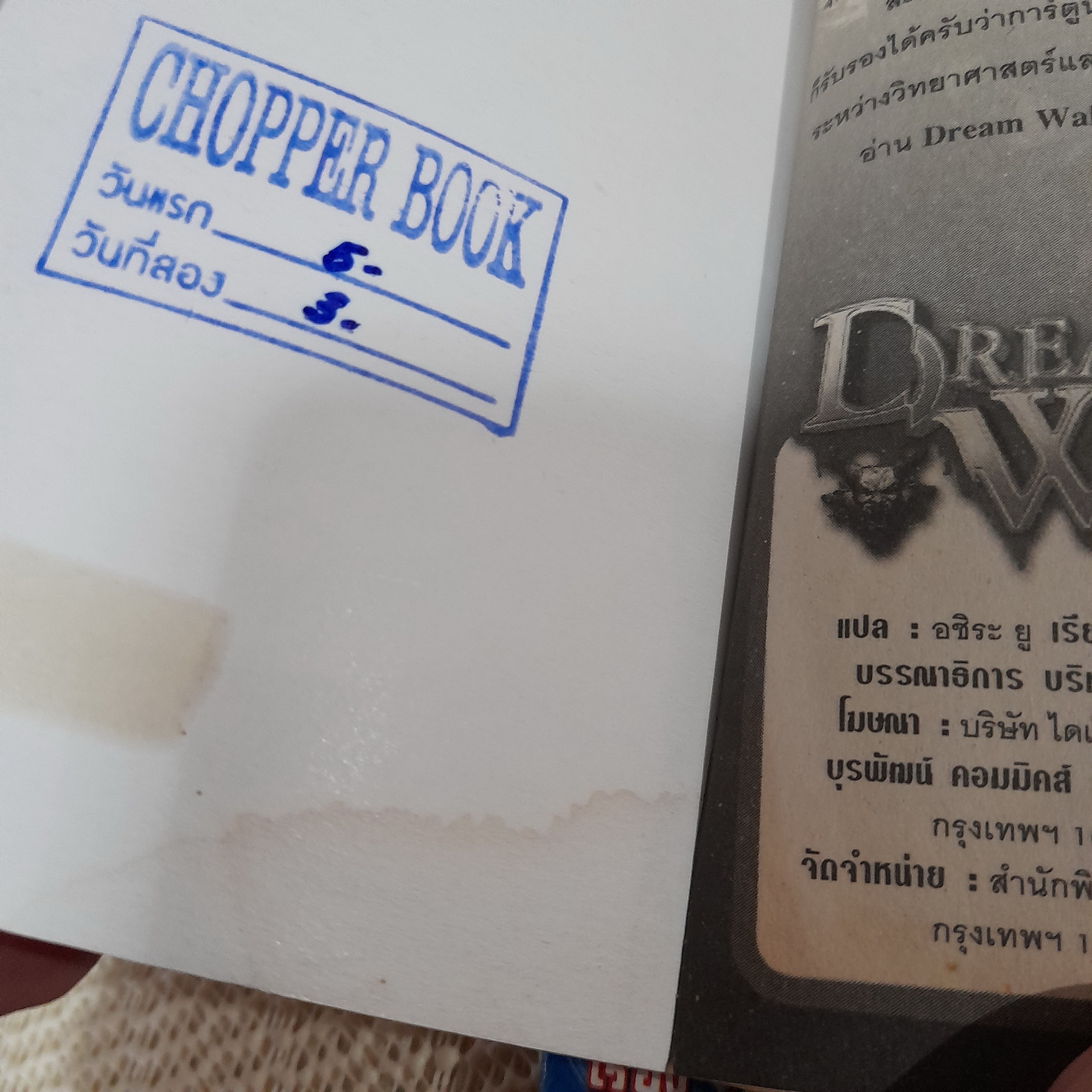 DREAM WALKER ฝันสยองกระชากวิญญาณ 1-2 จบ