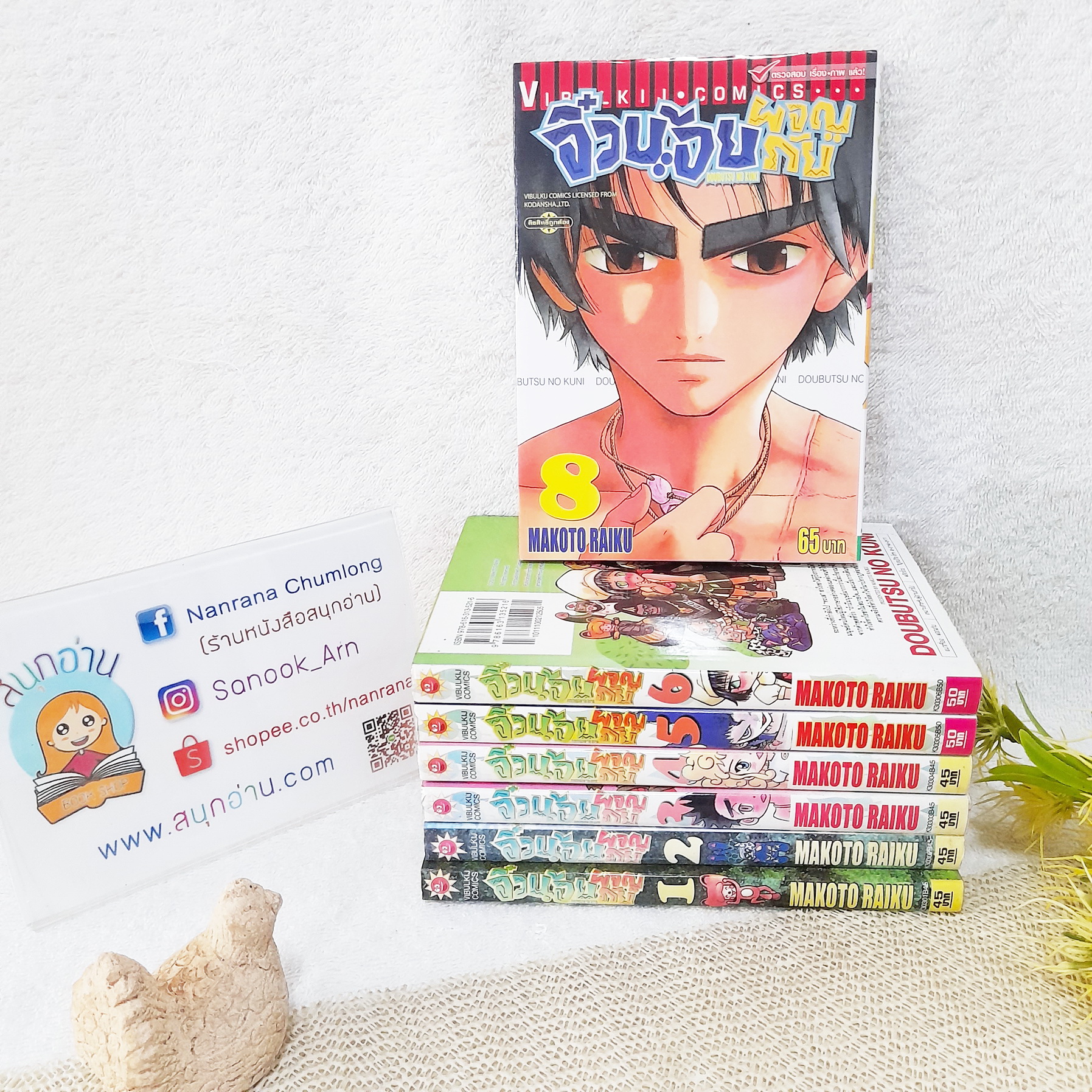 จิ๋วน้อยผจญภัย 1-6,8 ไม่จบ / ** ขาดเล่ม 7,9-14