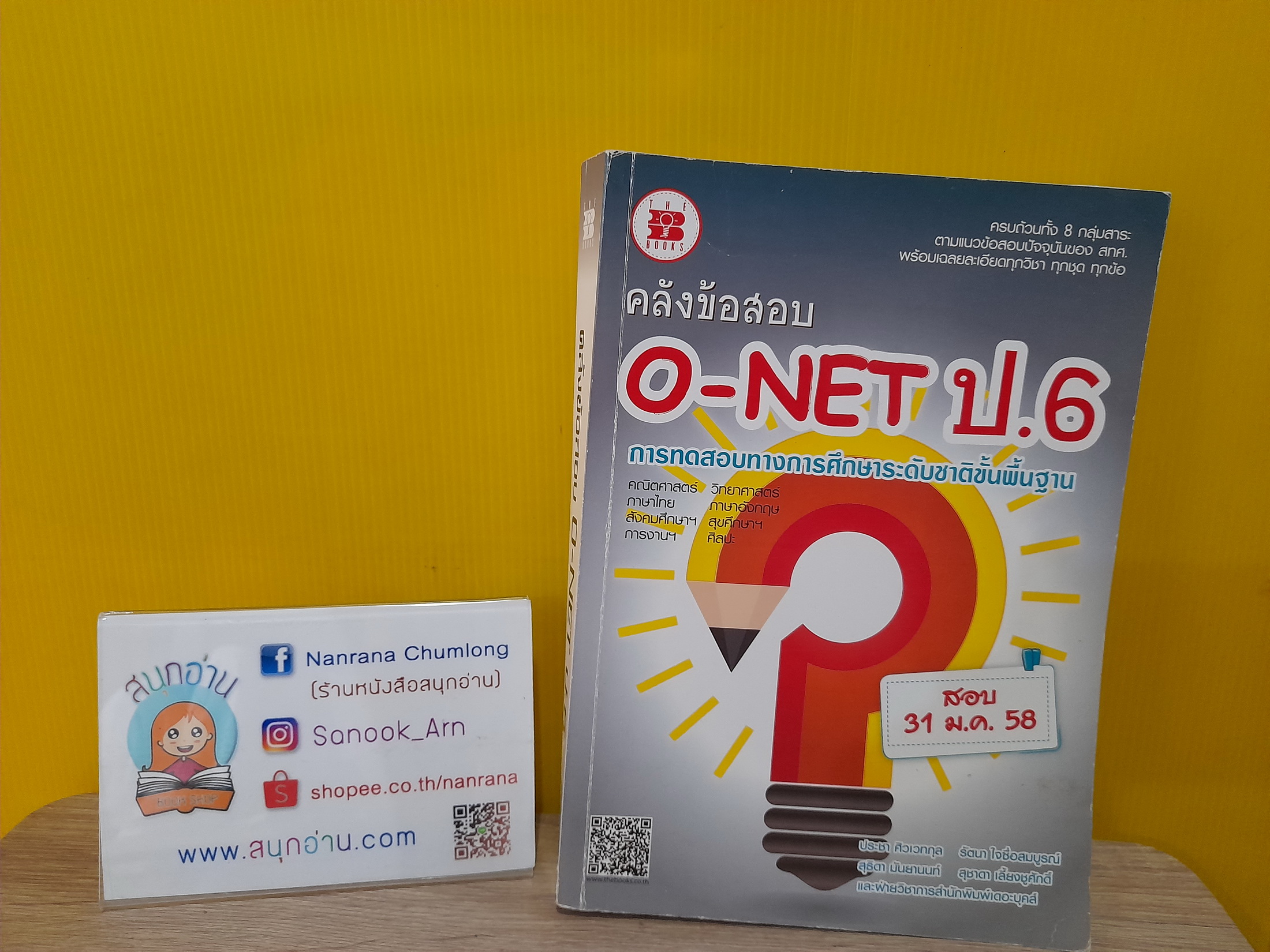 คลังข้อสอบ O-NET ป.6