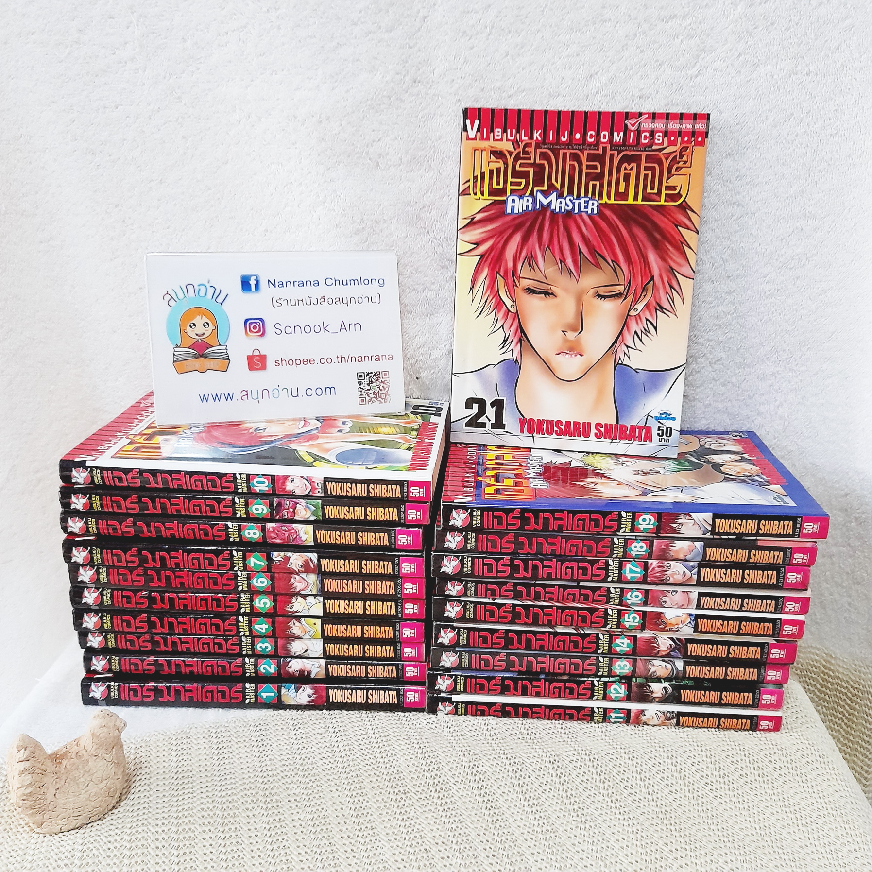 แอร์ มาสเตอร์ Air Master 1-19,21 ไม่จบ / * ขาดเล่ม 20,22-28