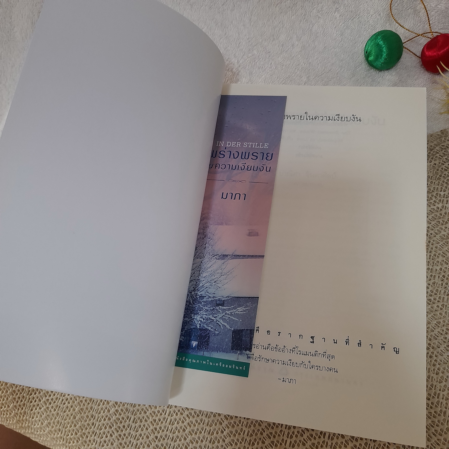 พร่างพรายในความเงียบงัน / มาภา