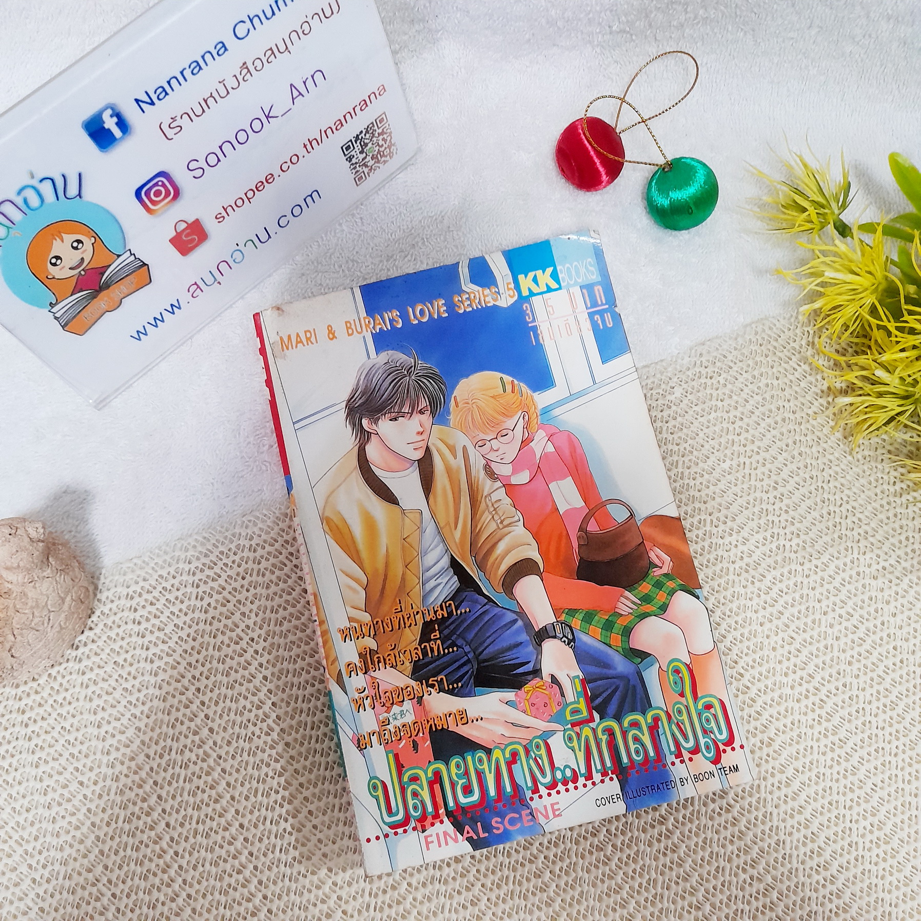ปลายทางที่กลางใจ Mari & Burai Love Siries 5 (เรื่องเดียวกับซีรี่ย์ One Way Ticket)