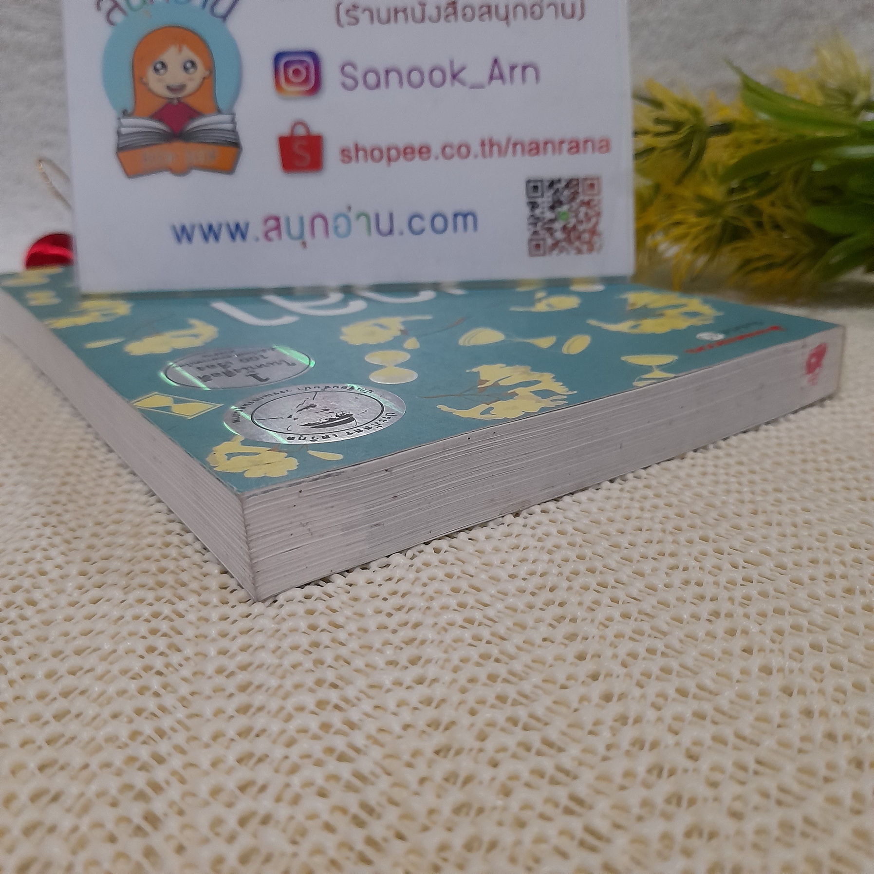 เวลาในขวดแก้ว / ประภัสสร เสวิกุล