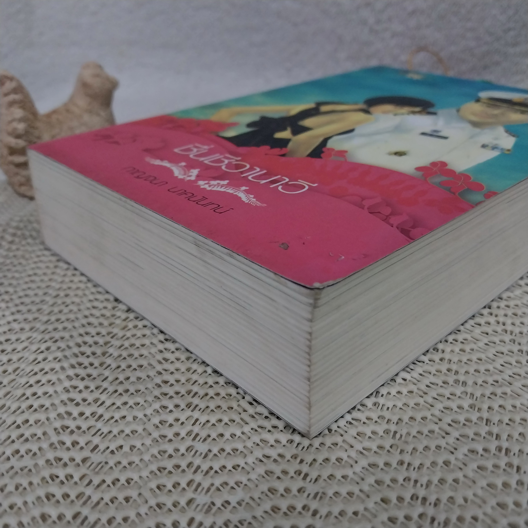 ชื่นชีวานาวี / กาญนา นาคนันทน์