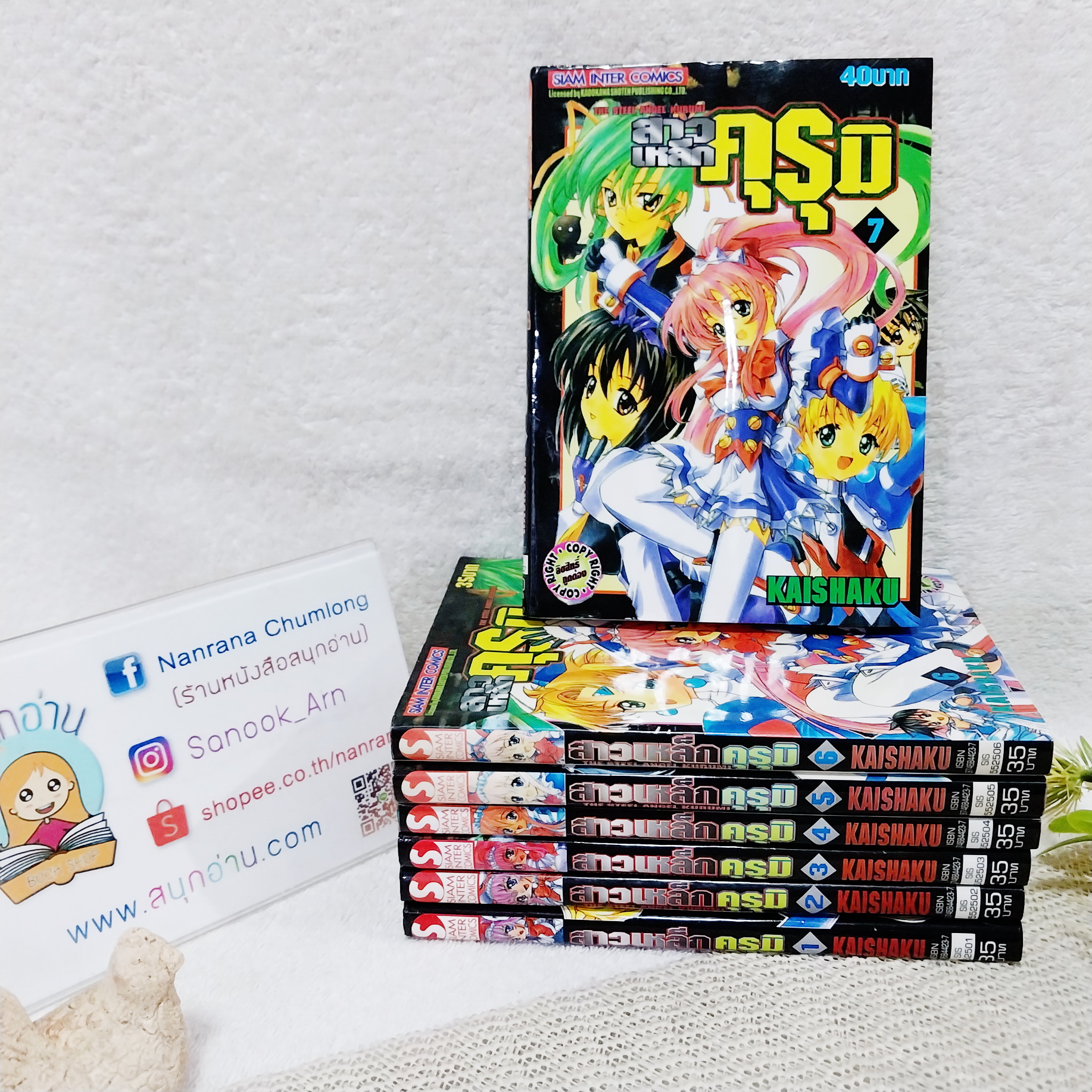 สาวเหล็กคุรุมิ 1-7 ไม่จบ / * ขาดเล่ม 8-11