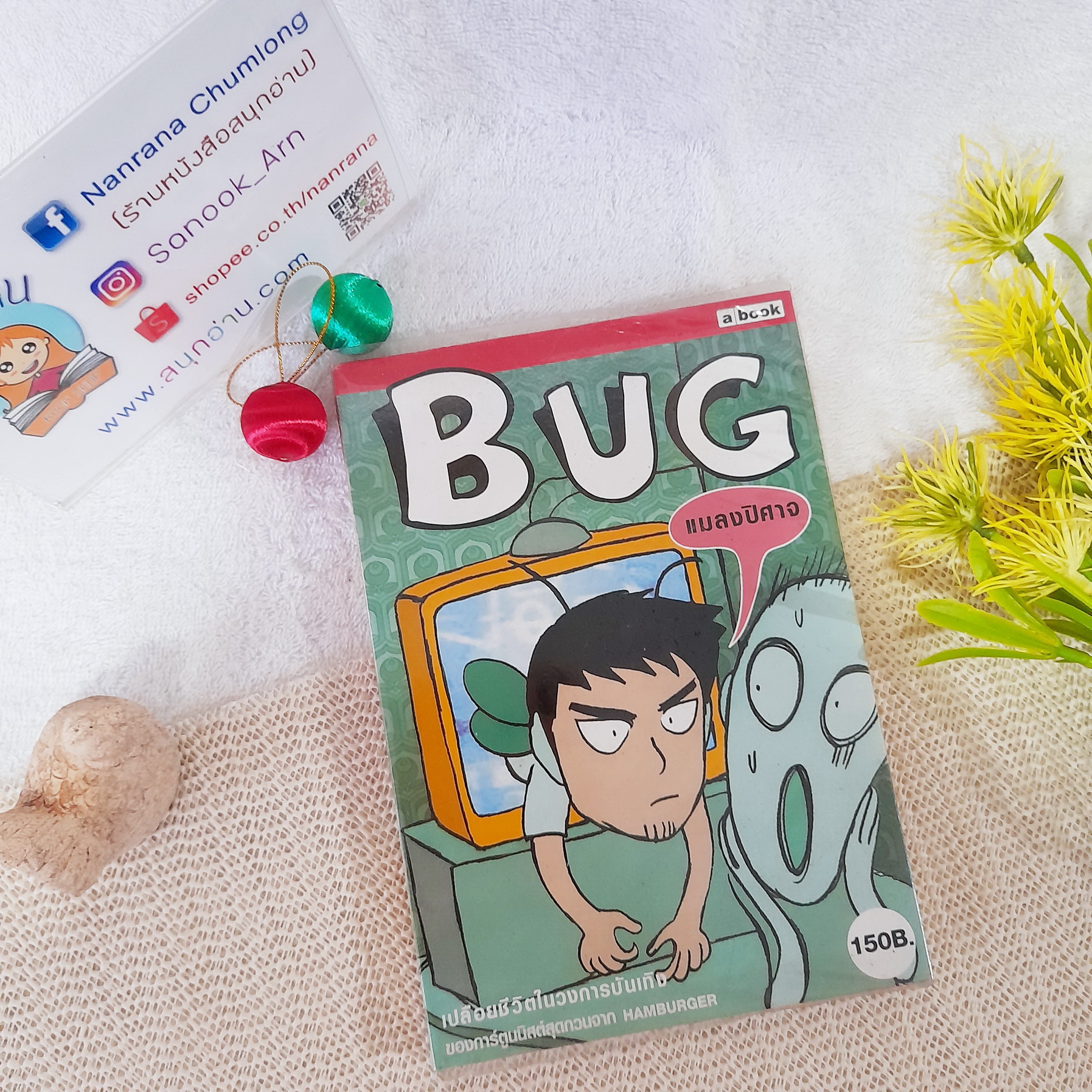 BUG แมลงปีศาจ (การ์ตูน)