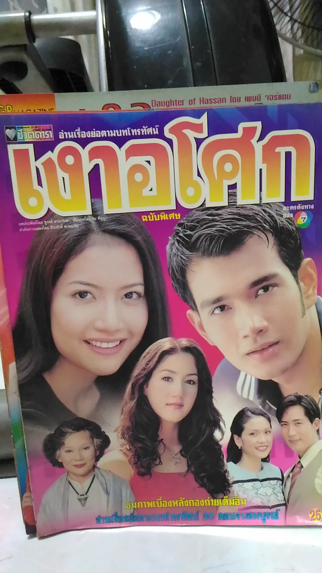 เงาอโศก