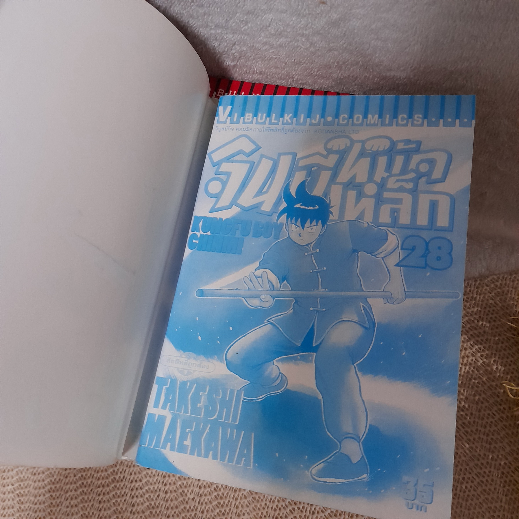 จินมี่ หมัดเหล็ก 5,10-20,22-26,28-35 จบ / * ขาดเล่ม 1-4,6-9,21,27