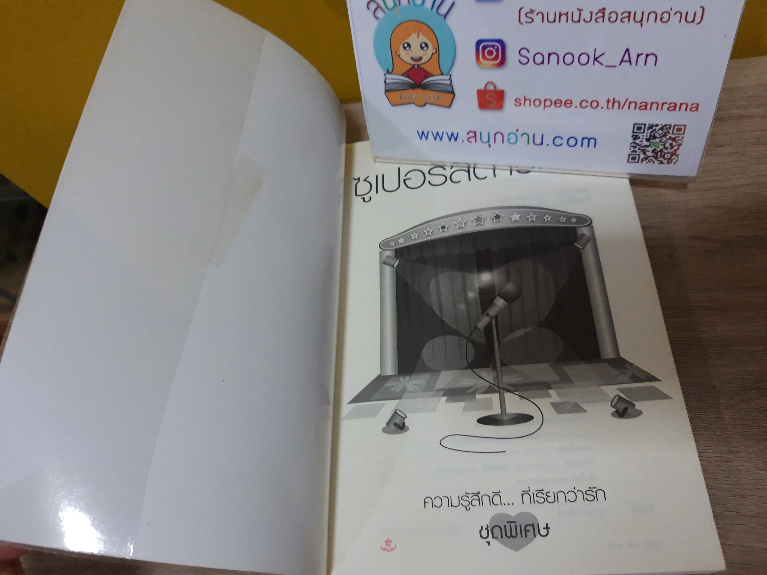 ซูเปอร์สตาร์ที่รัก / นภชล