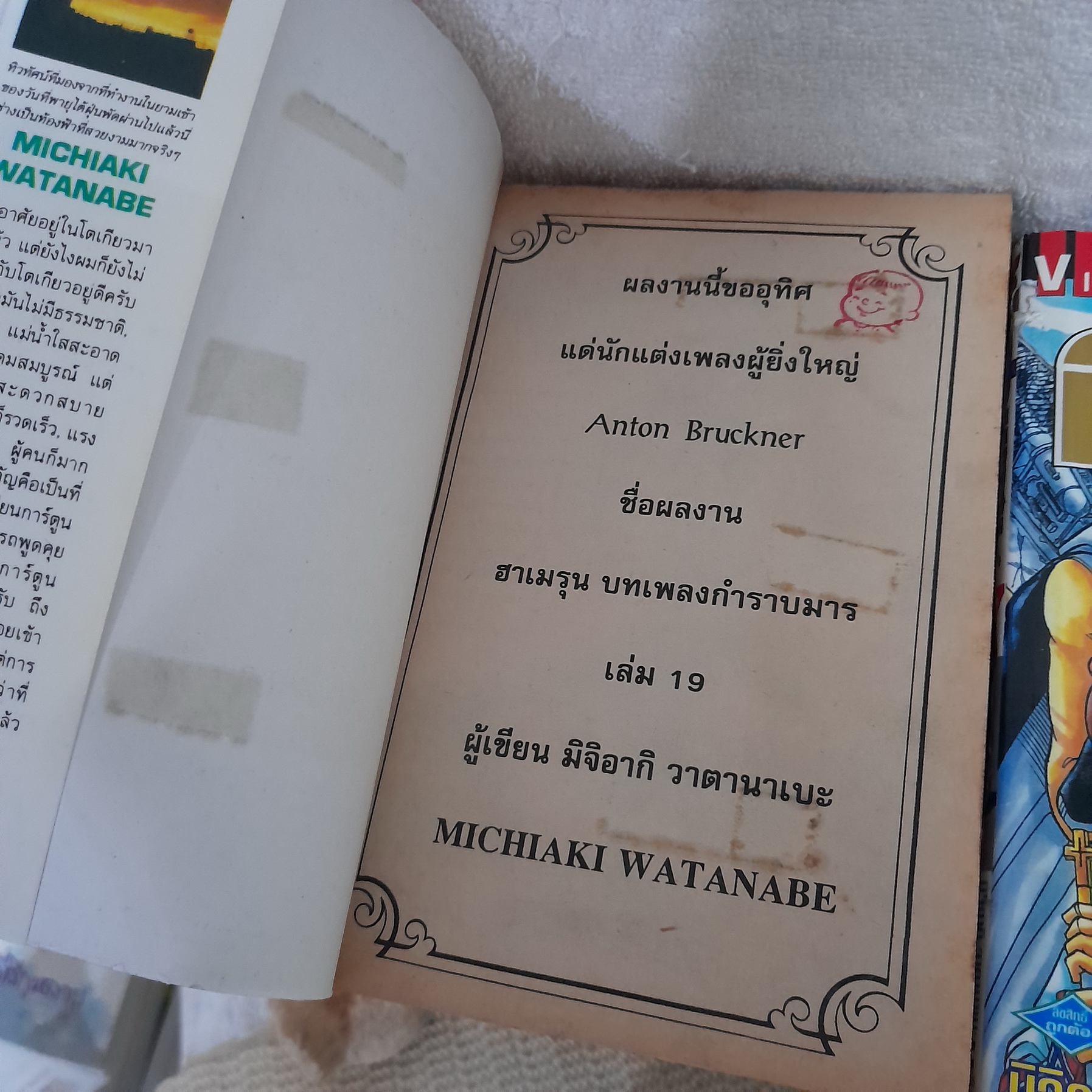 ฮาเมรุน บทเพลงกำราบมาร 1-37 จบ / * ขาดเล่ม 25