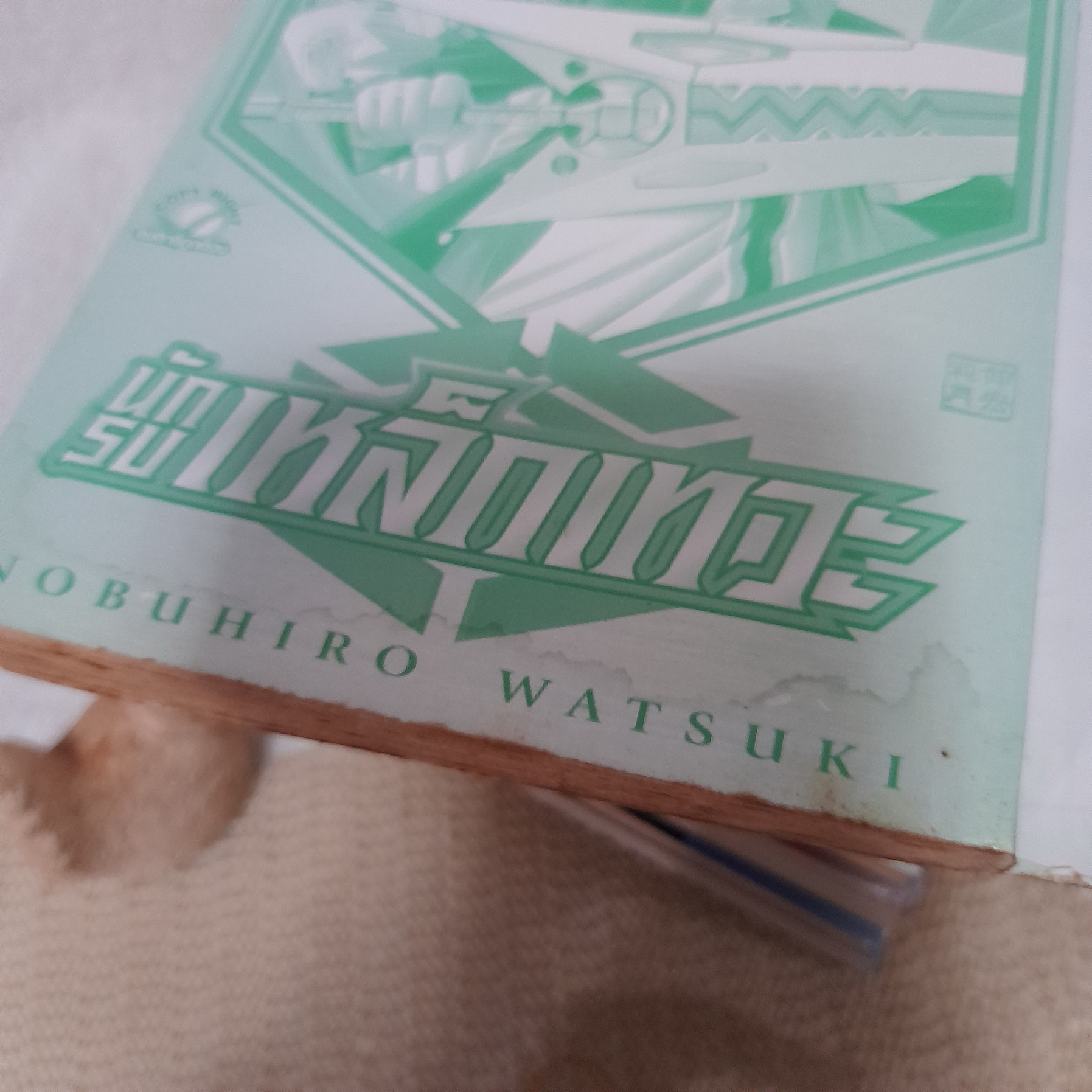 นักรบเหล็กเทวะ 1-10 จบ (ผลงานผู้วาด ซามูไรพเนจร)