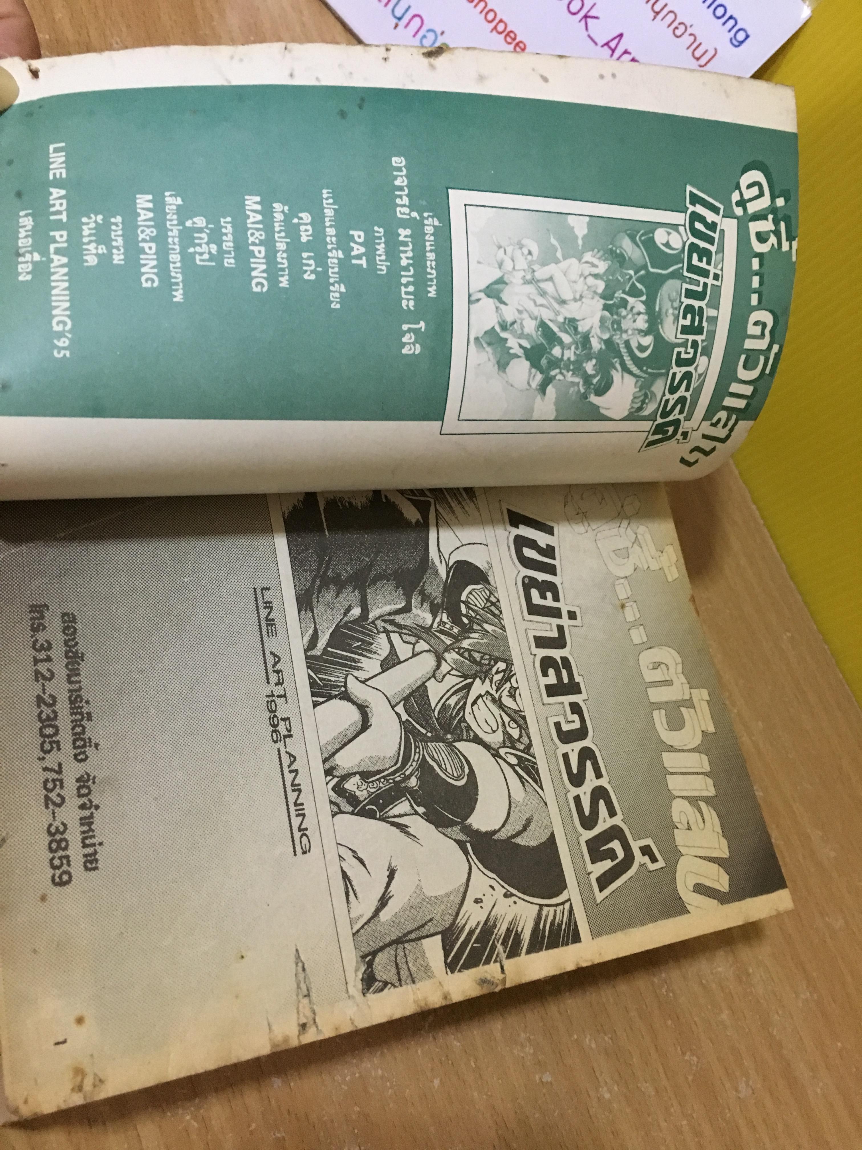 คู่ซี้ตัวแสบ เชย่าสวรรค์ 1-2 จบ