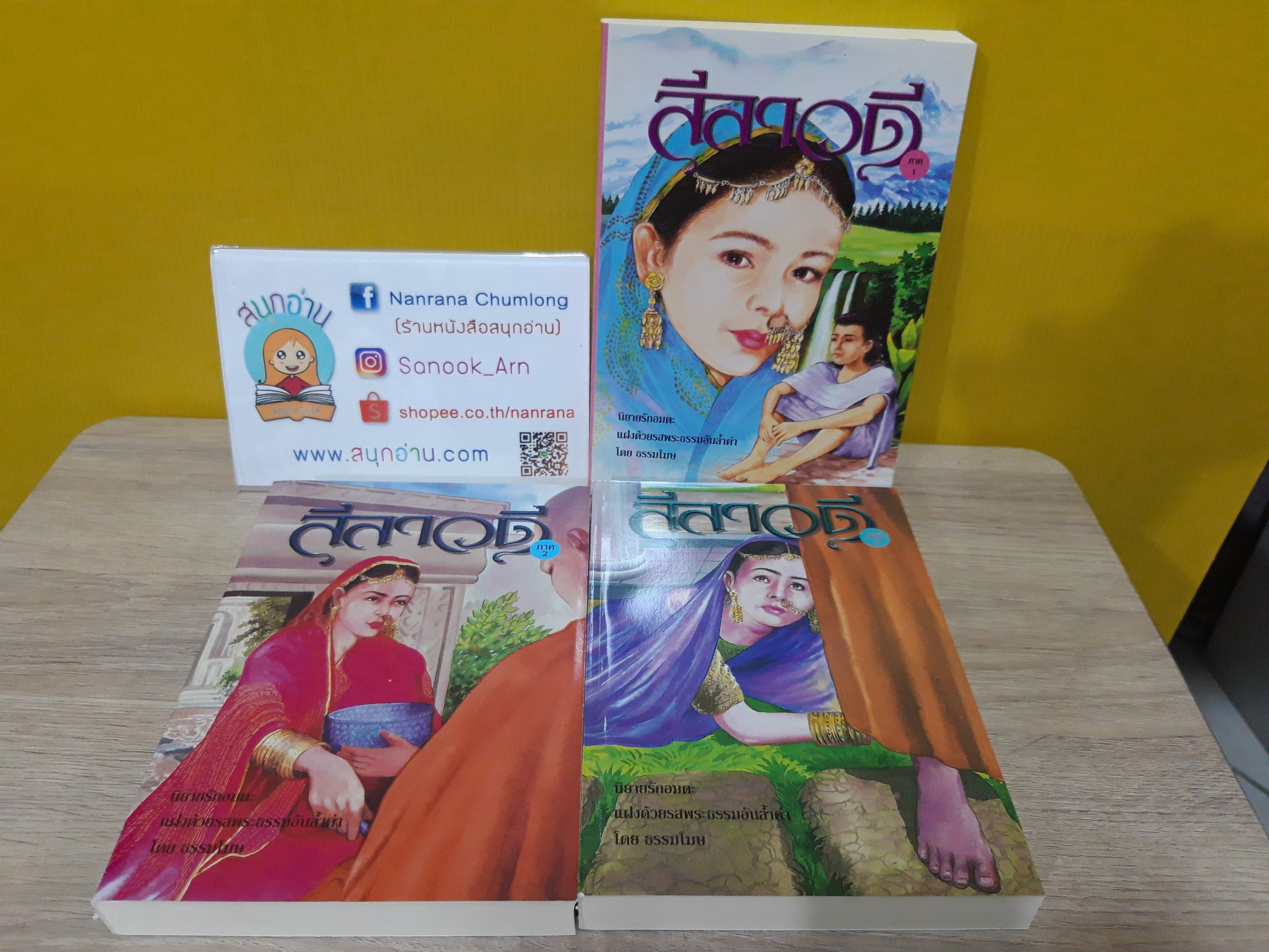 ลีลาวดี ภาค 1-3 / ธรรมโฆษ
