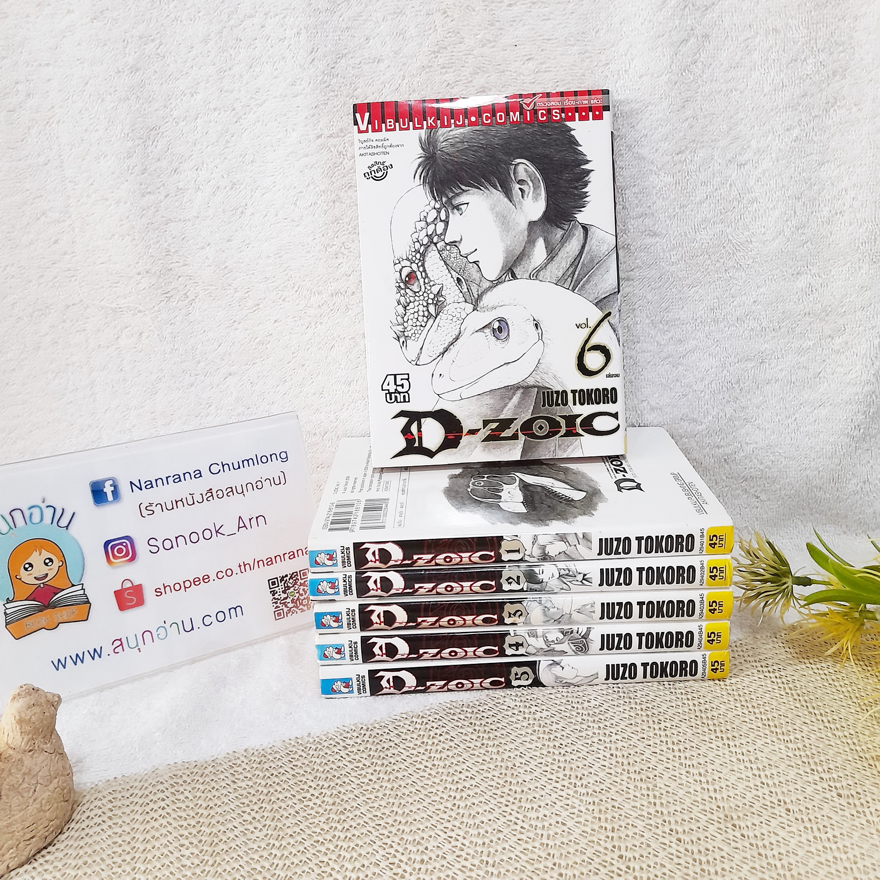 D-ZOIC 1-6 จบ
