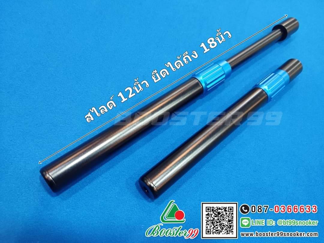 [SL11-SL14] สไลด์ ท่อน3 อลูมิเนียม ขนาด12นิ้ว+เกลียวต่อ