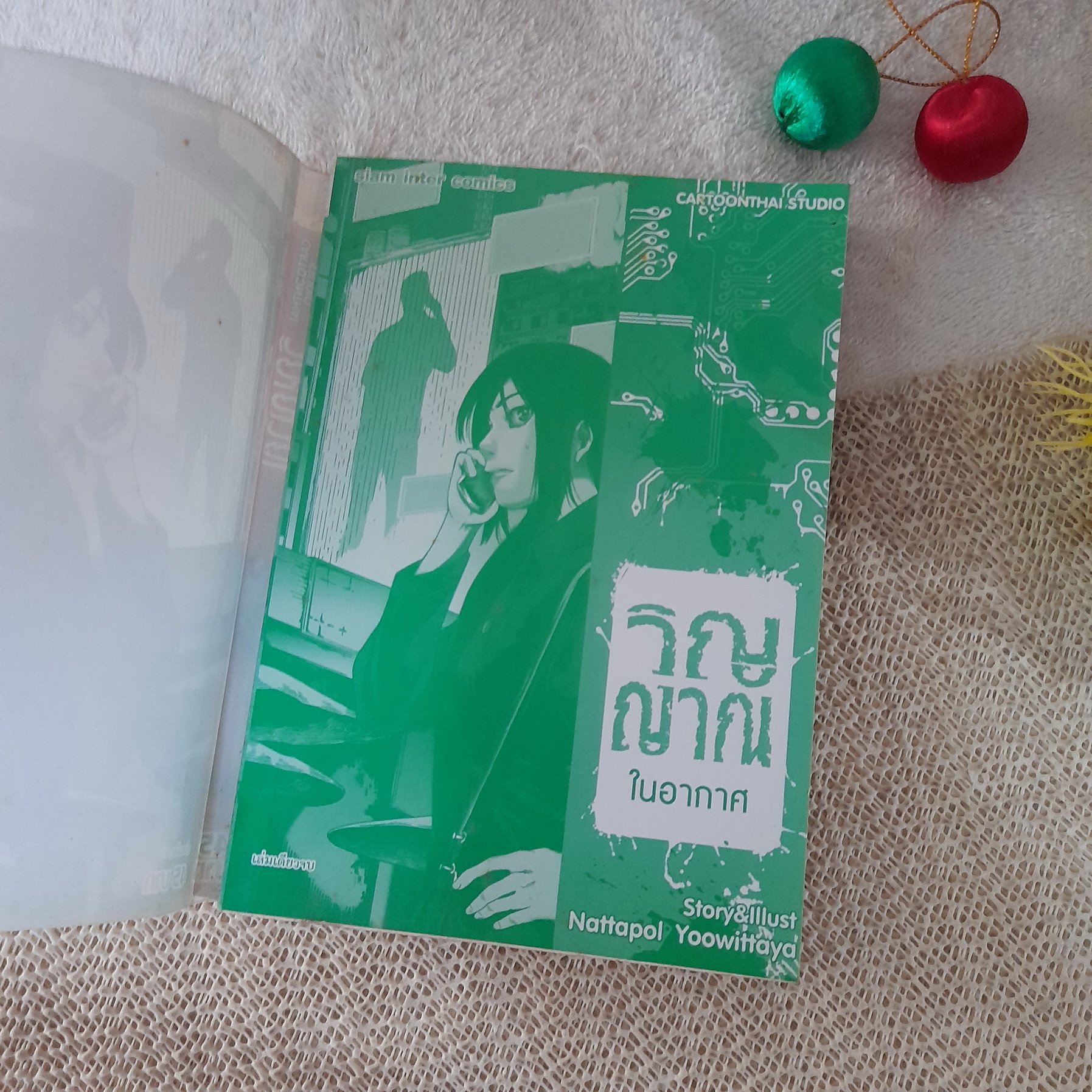 วิญญาณในอากาศ