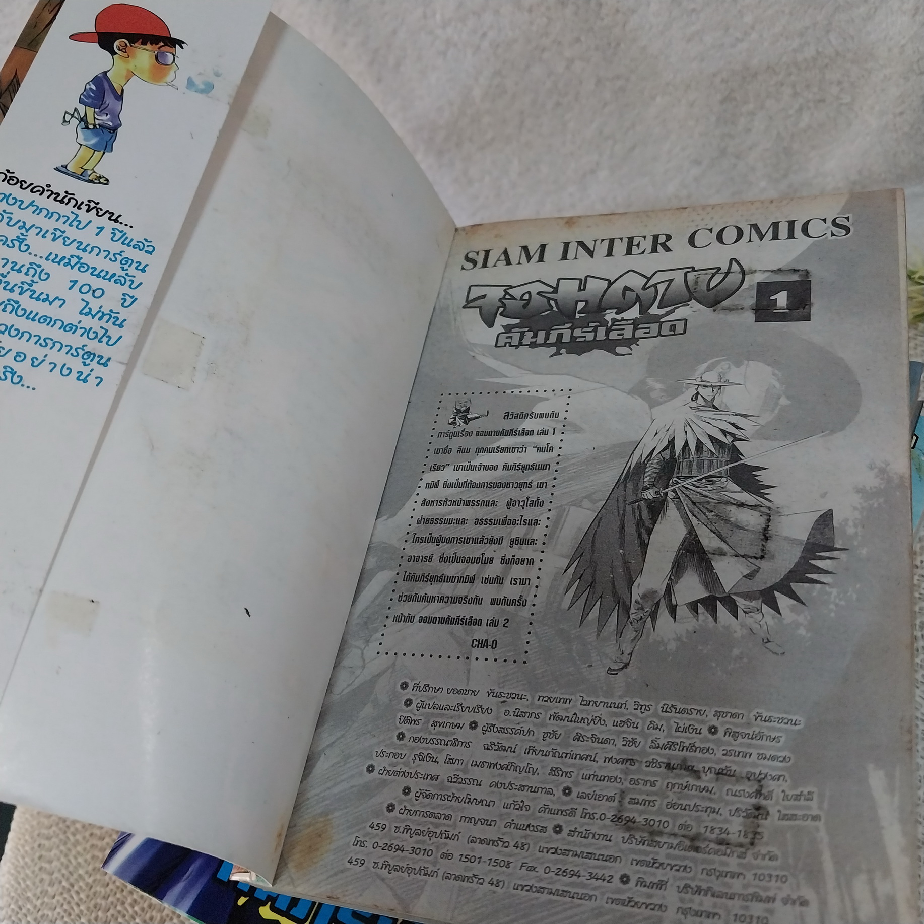 จอมดาบคัมภีร์เลือด เล่ม 1-14 ไม่จบ