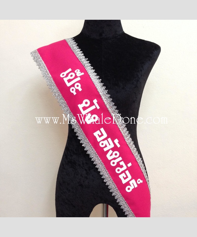 28แบบ สายสะพายปาร์ตี้ ใช้งานเลี้ยงบริษัท เพื่อนฝูง ครอบครัว งานรื่นเริงต่างๆ