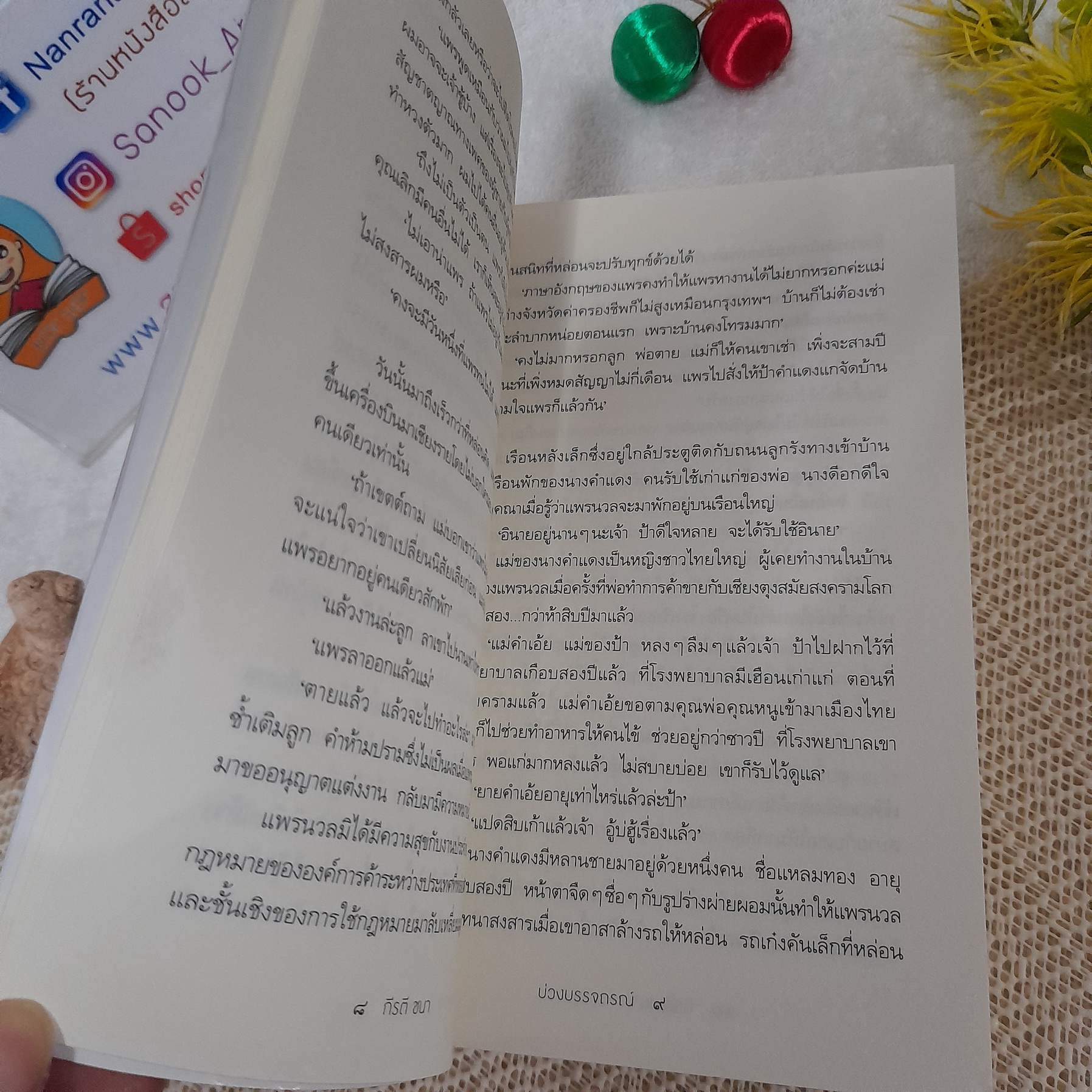 บ่วงบรรจถรณ์ / กีรตี ชนา