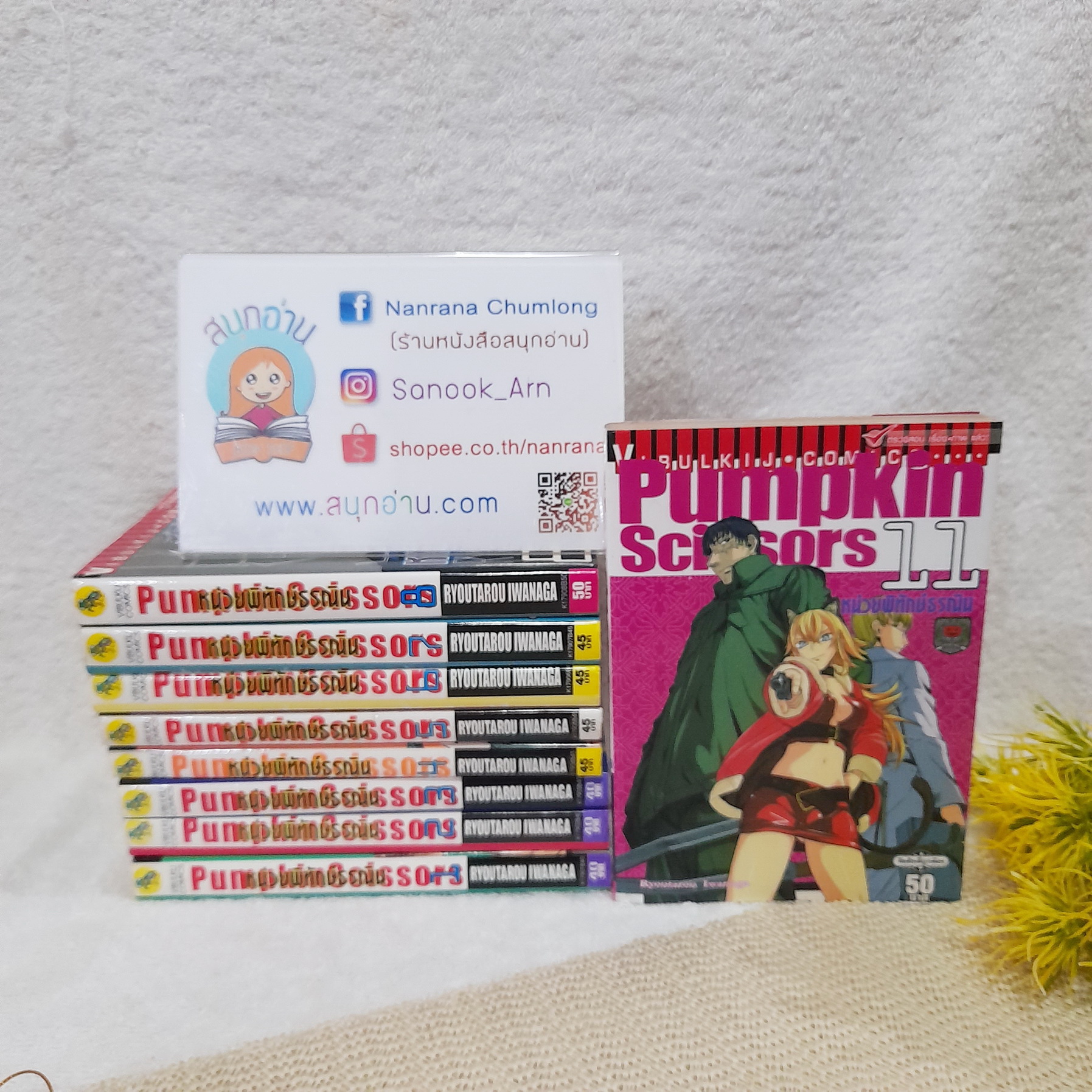 PUMPKIN SCISSORS หน่วยพิทักษ์ธรณิน เล่ม 1-8,11 ไม่จบ