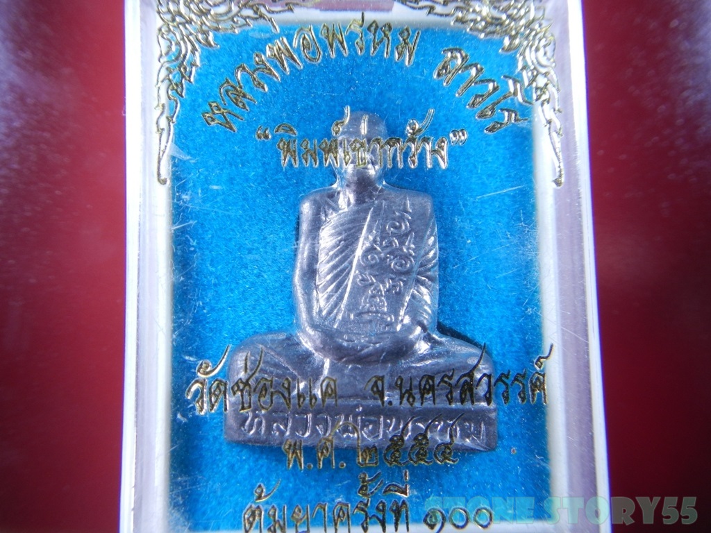 หลวงพ่อพรหมเข่ากว้าง