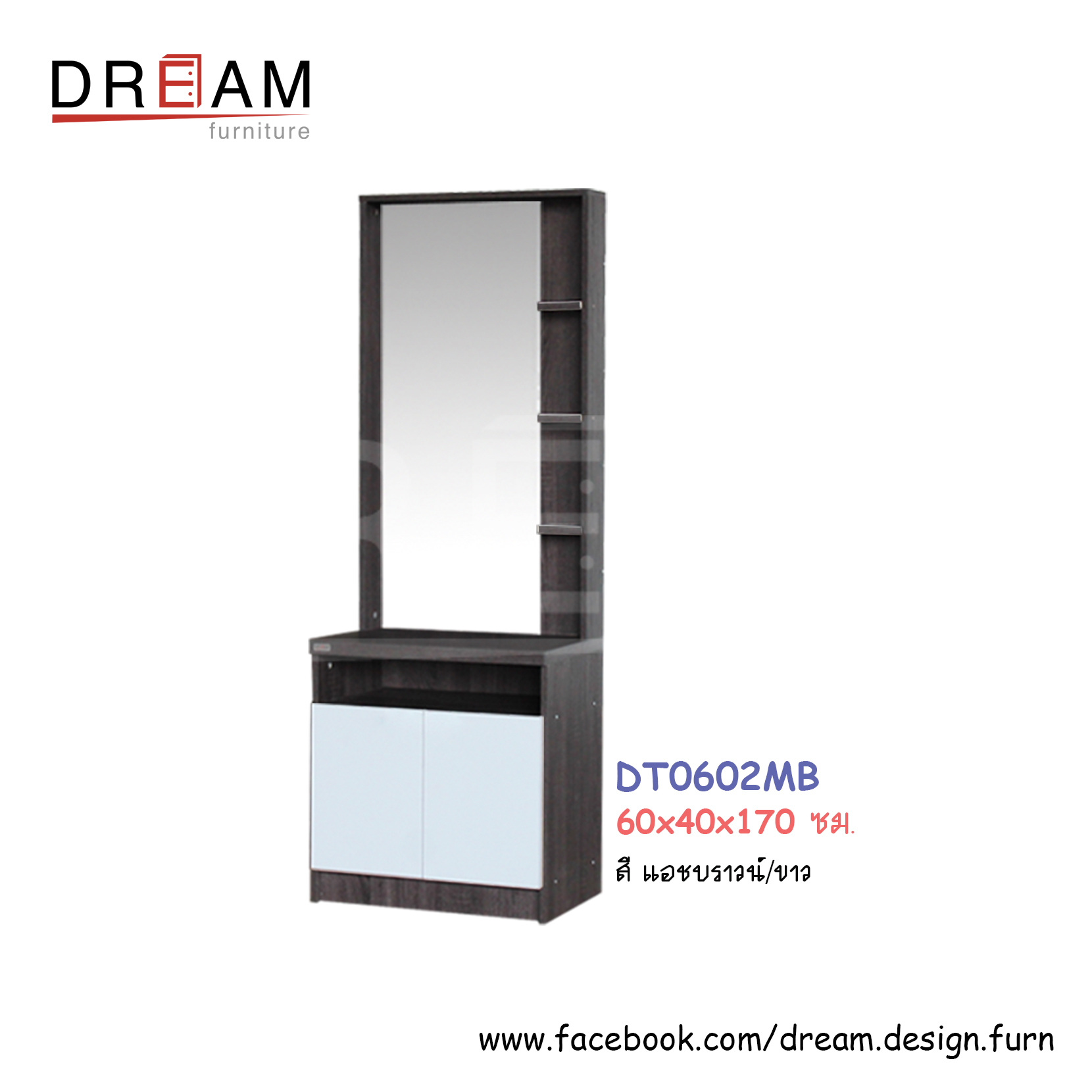 โต๊ะเครื่องแป้ง DT0602MB (แบบยืน)