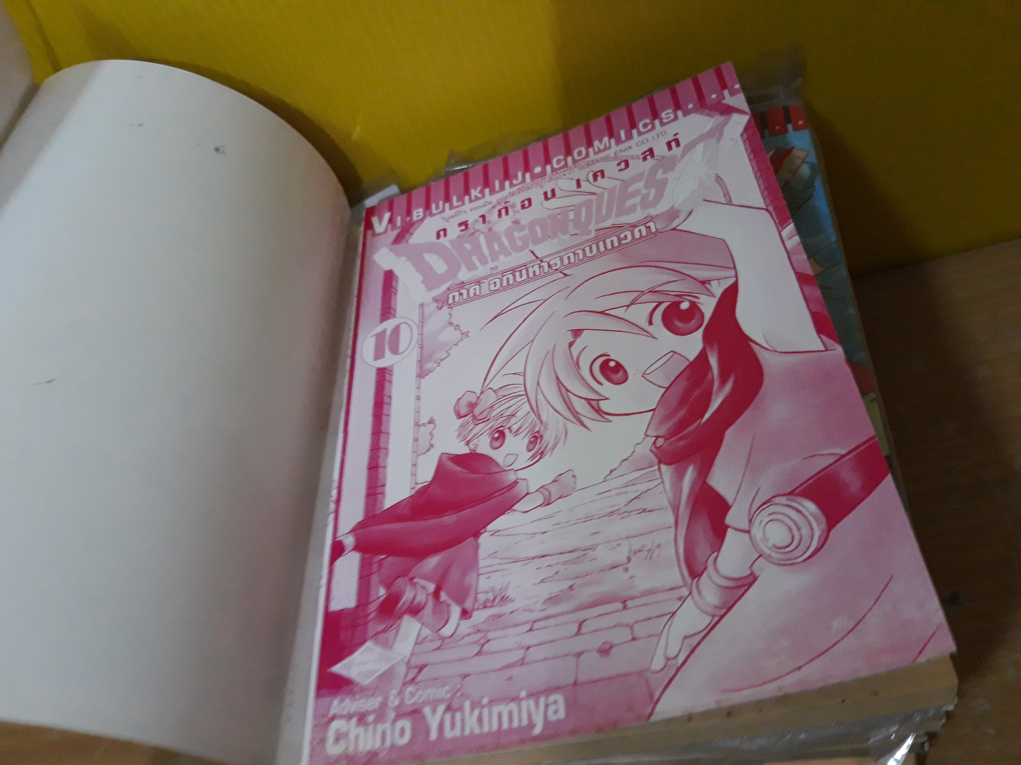 Dragon Quest ภาค อภินิหารดาบเทวดา 1-10 ไม่จบ / * ขาดเล่ม 11