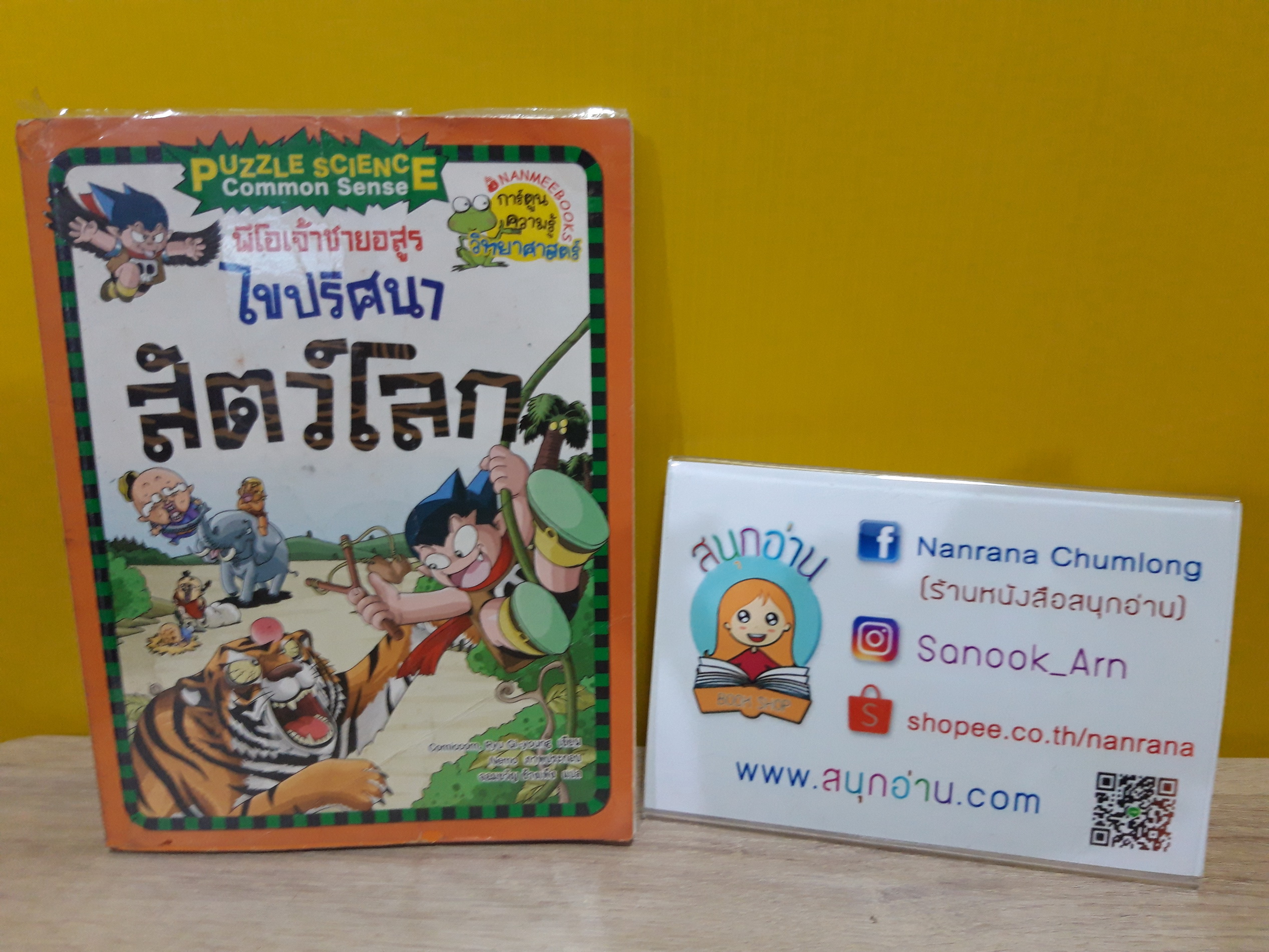 พีโอเจ้าชายอสูรไขปริศนาสัตว์โลก