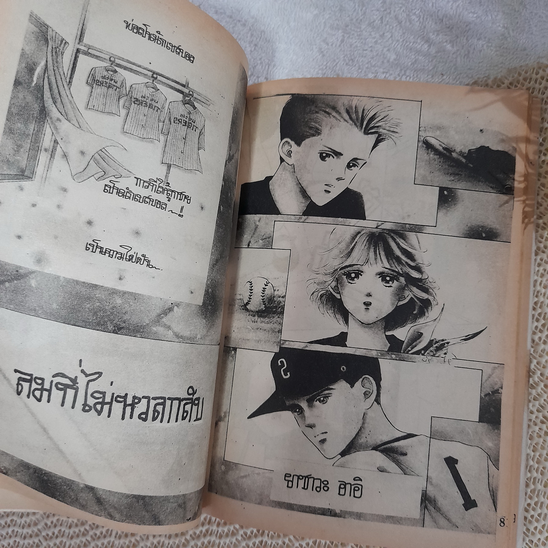 เหยื่อรายที่ 3