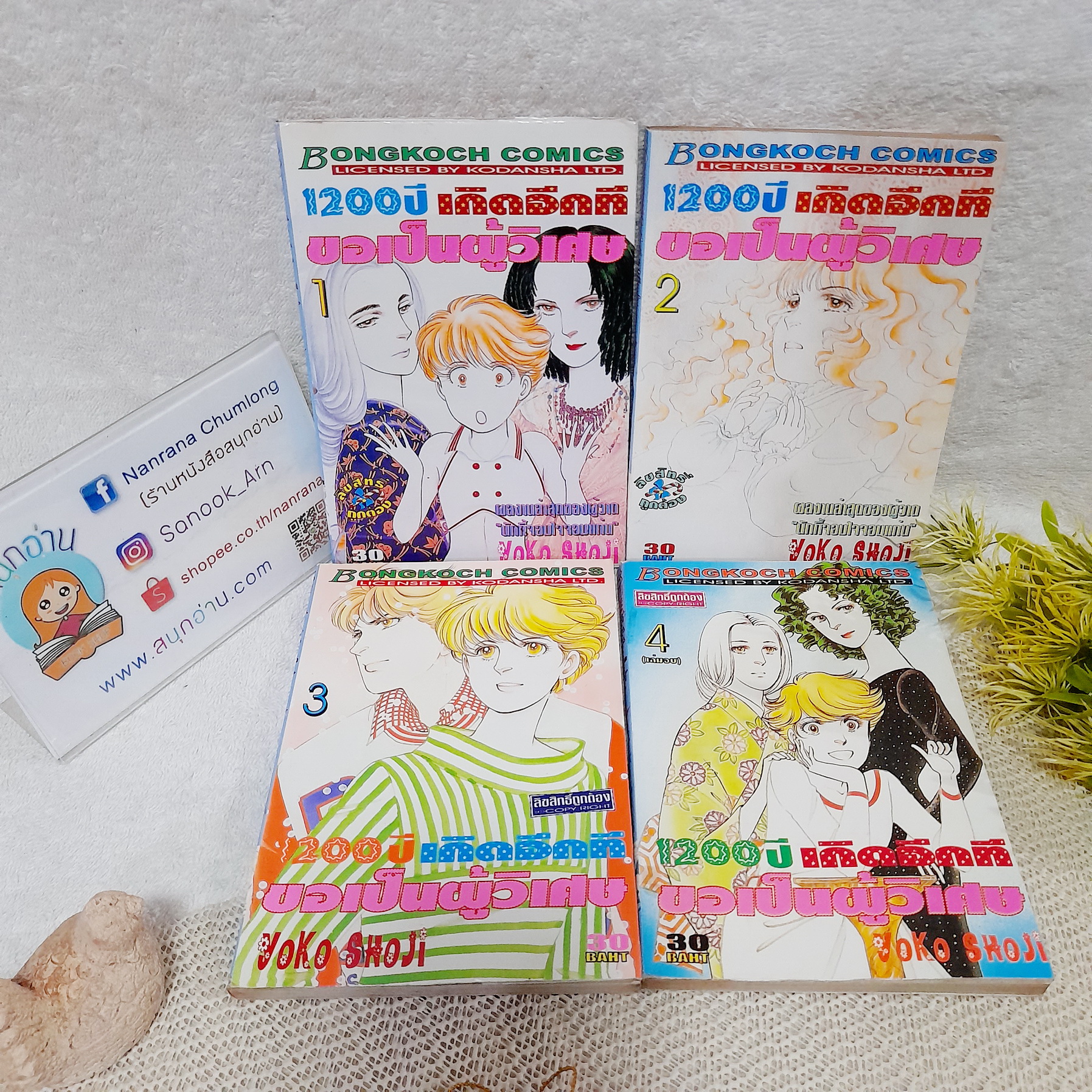 1200 ปี เกิดอีกทีขอเป็นผู้วิเศษ 1-4 จบ (ผลงานผู้วาด นักกี้)