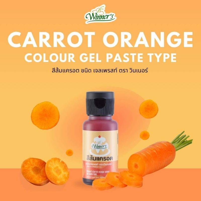 สีเจลผสมอาหาร winner (เลือกสี) 30.ml