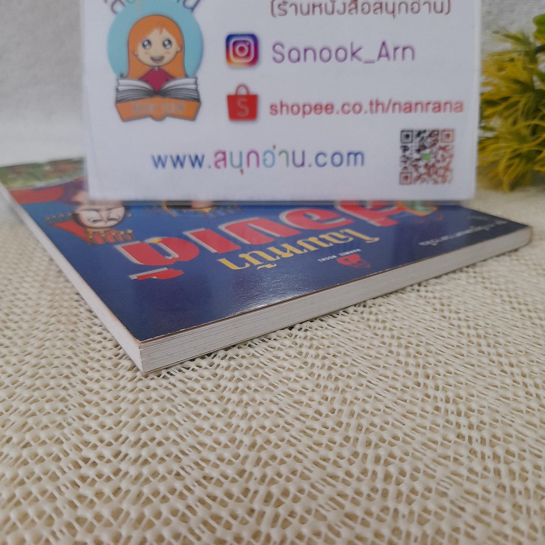 โฉมหน้าฮ่องเต้ / สมชาย แซ่เตียว แปล