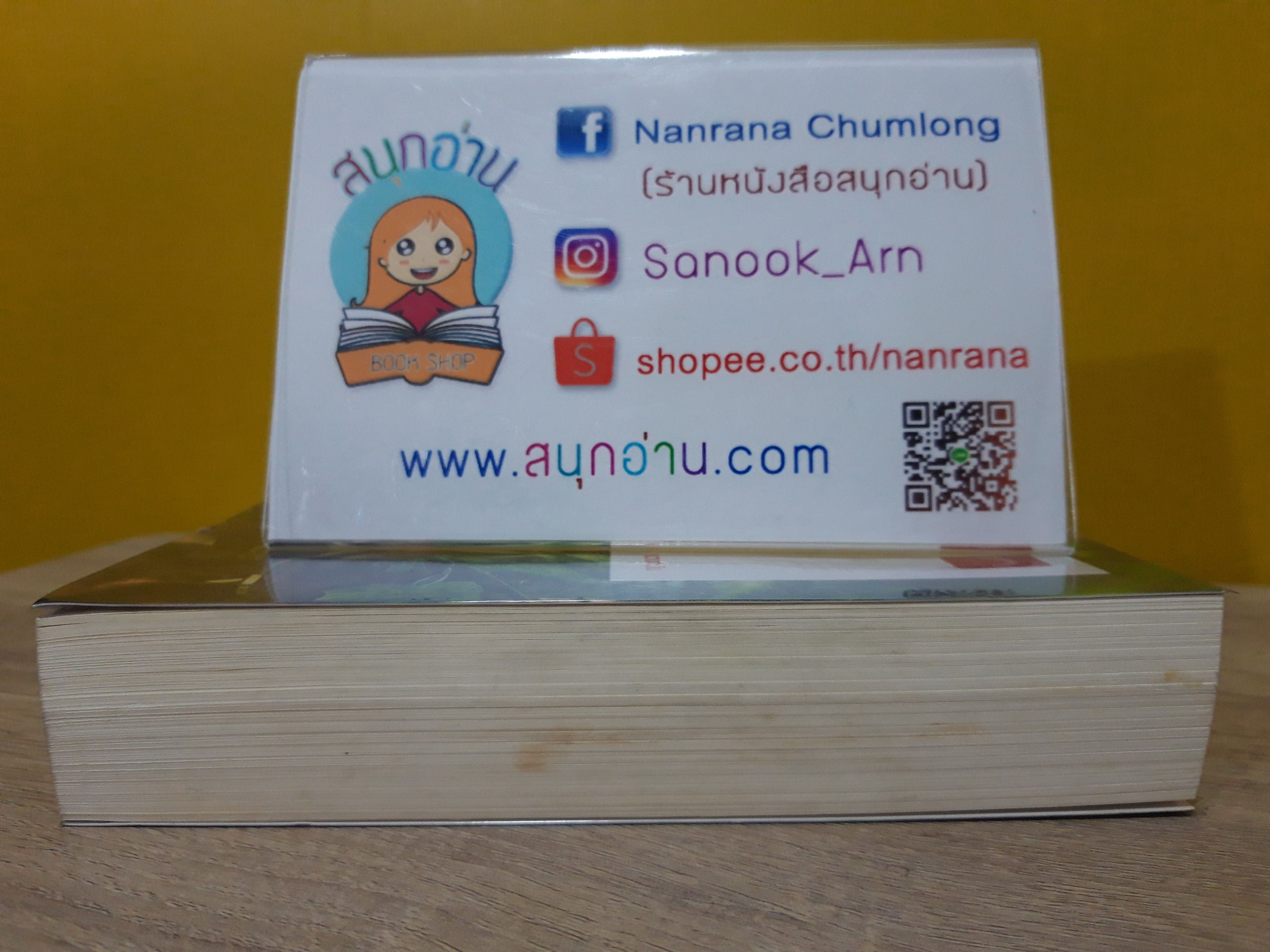 ในสวนขวัญ / ดวงตะวัน