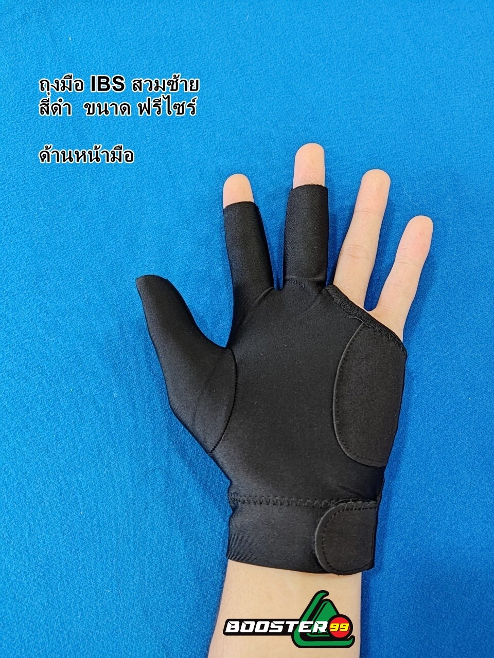 ถุงมือ IBS เกรดB (ราคาต่อ1ข้าง)