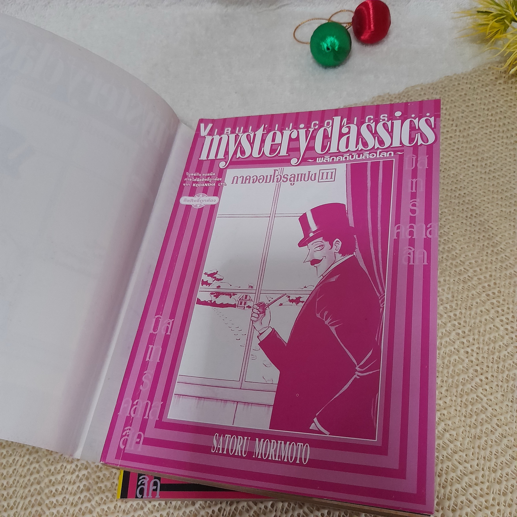 Mystery Classics พลิกคดีบันลือโลก ภาค จอมโจรลูแปง เล่ม 2,3 จบ / * ขาดเล่ม 1