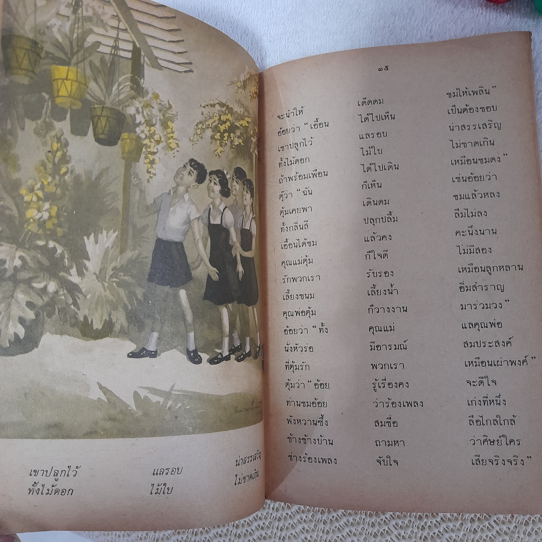 นิทานร้อยบรรทัด เล่ม 3 เรื่อง ครูที่รักเด็ก