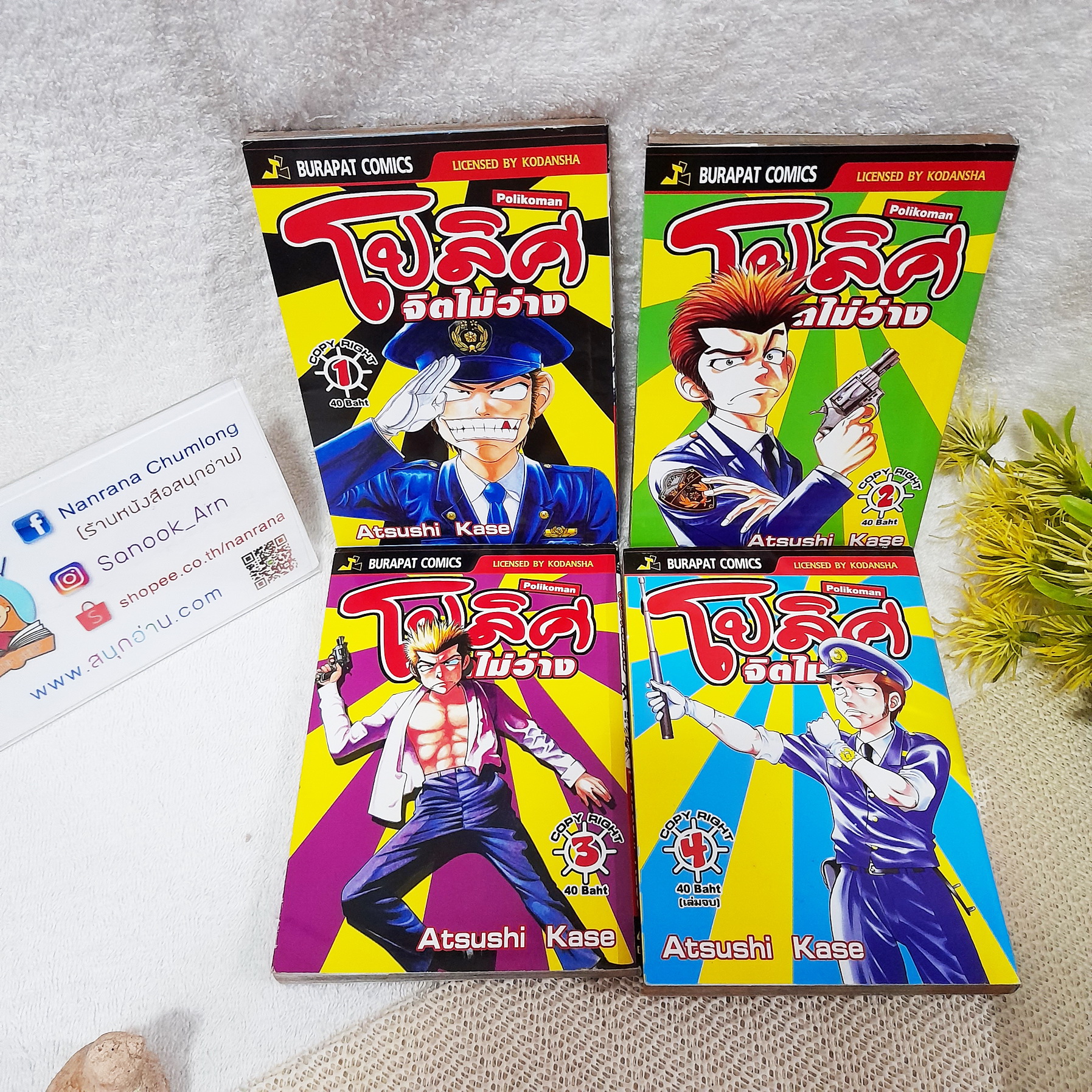 โปลิศจิตไม่ว่าง 1-4 จบ