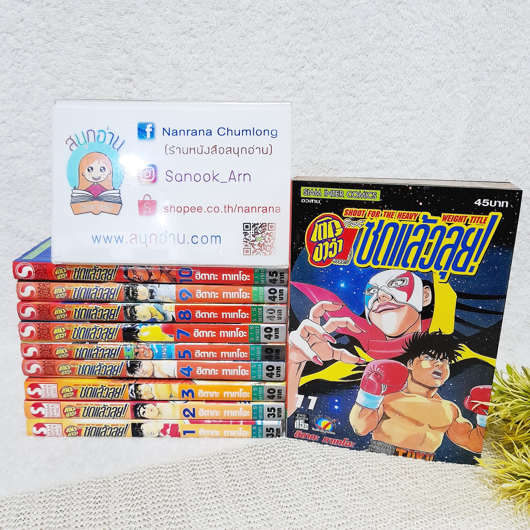 โตกุงาว่า ซดแล้วลุย 1-11 จบ / * ขาดเล่ม 6