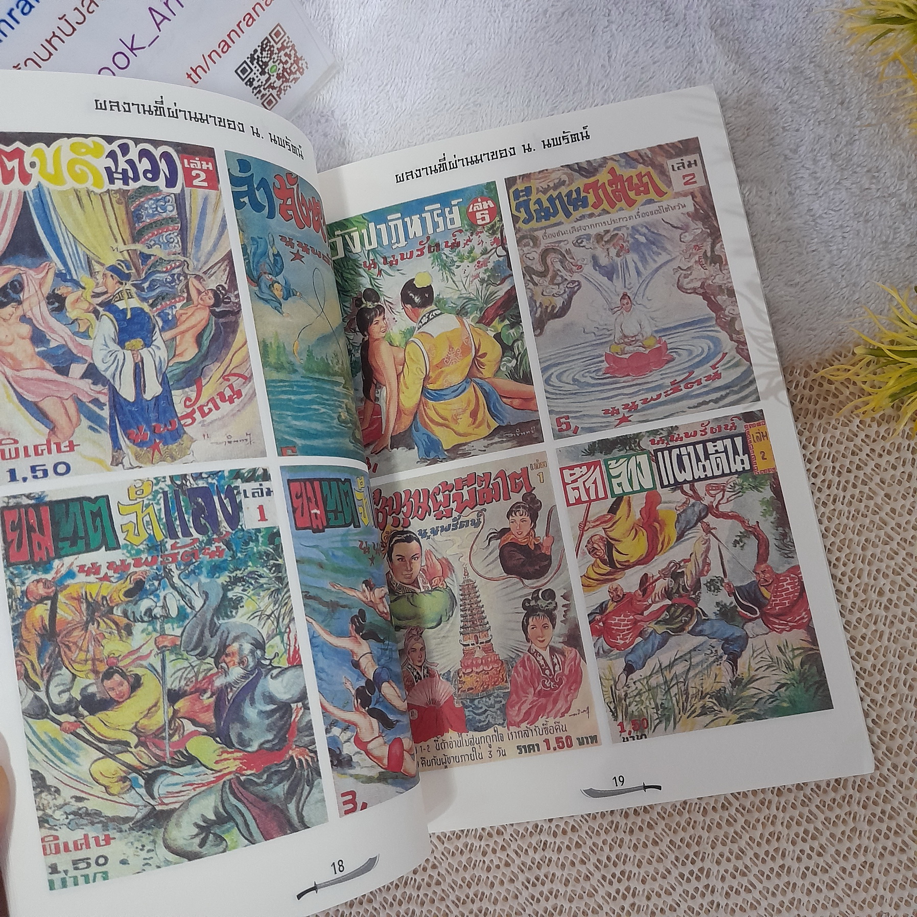 60 ปี น.นพรัตน์ เจิดจรัสรัศมีมิเสื่อมคลาย