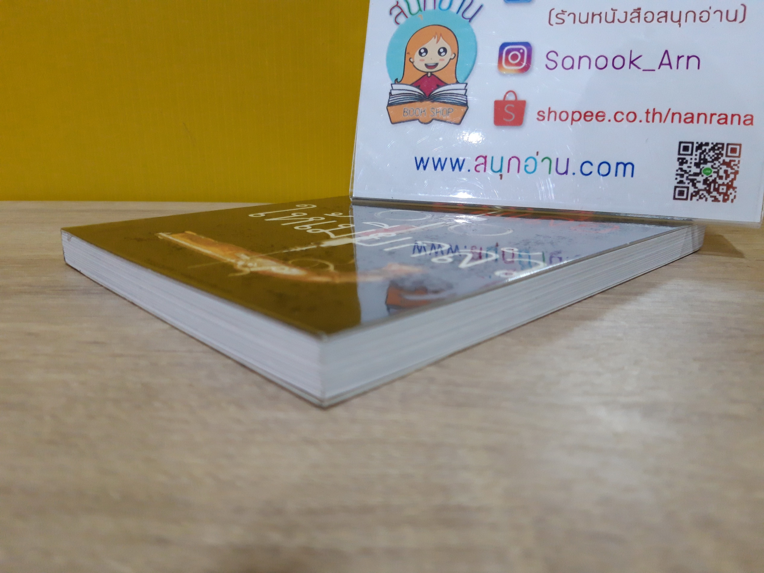 เขียนเสือให้เมียกลัว / มนันยา