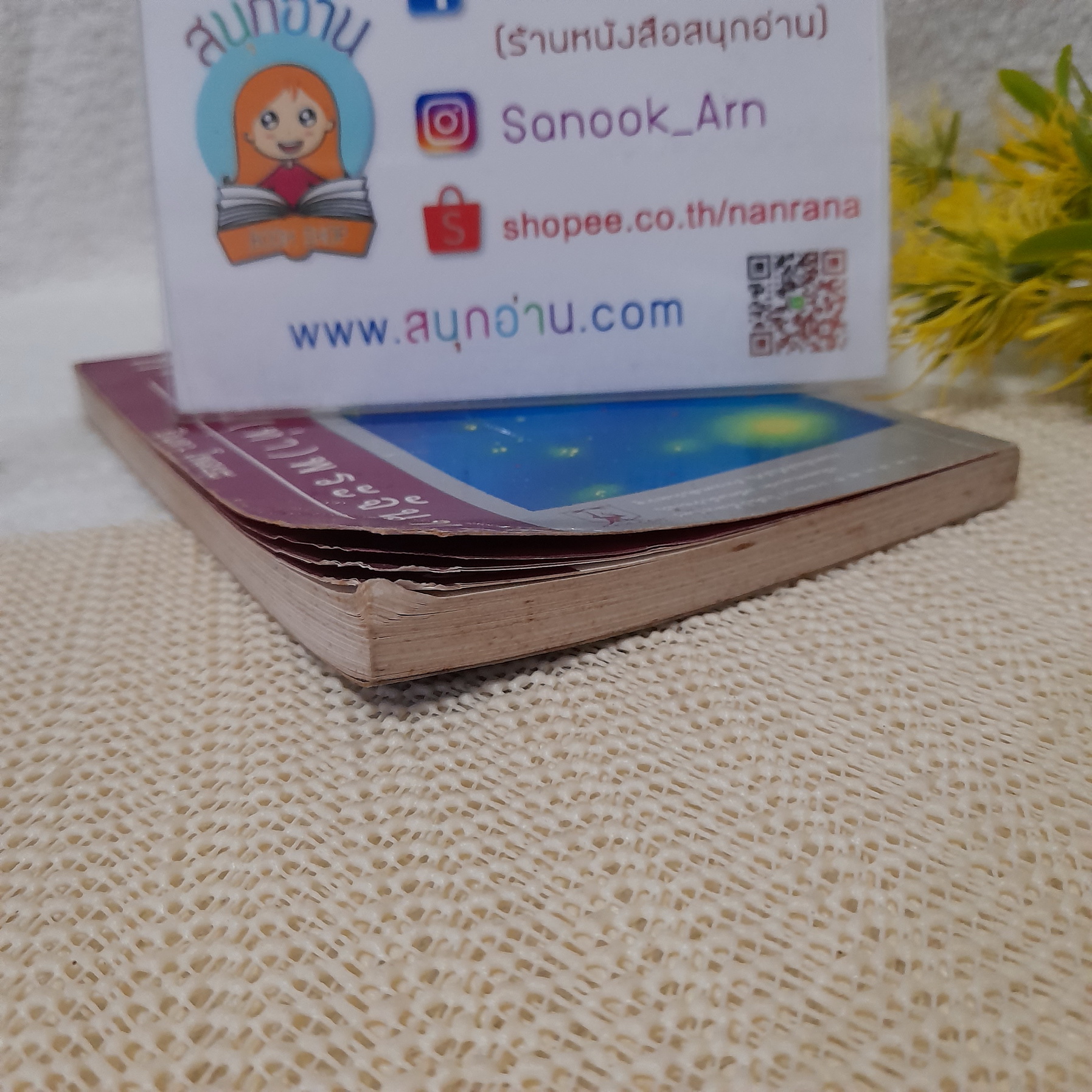 กว่าจะถึง (ท่า) พระจันทร์ / ปินดา โพสยะ