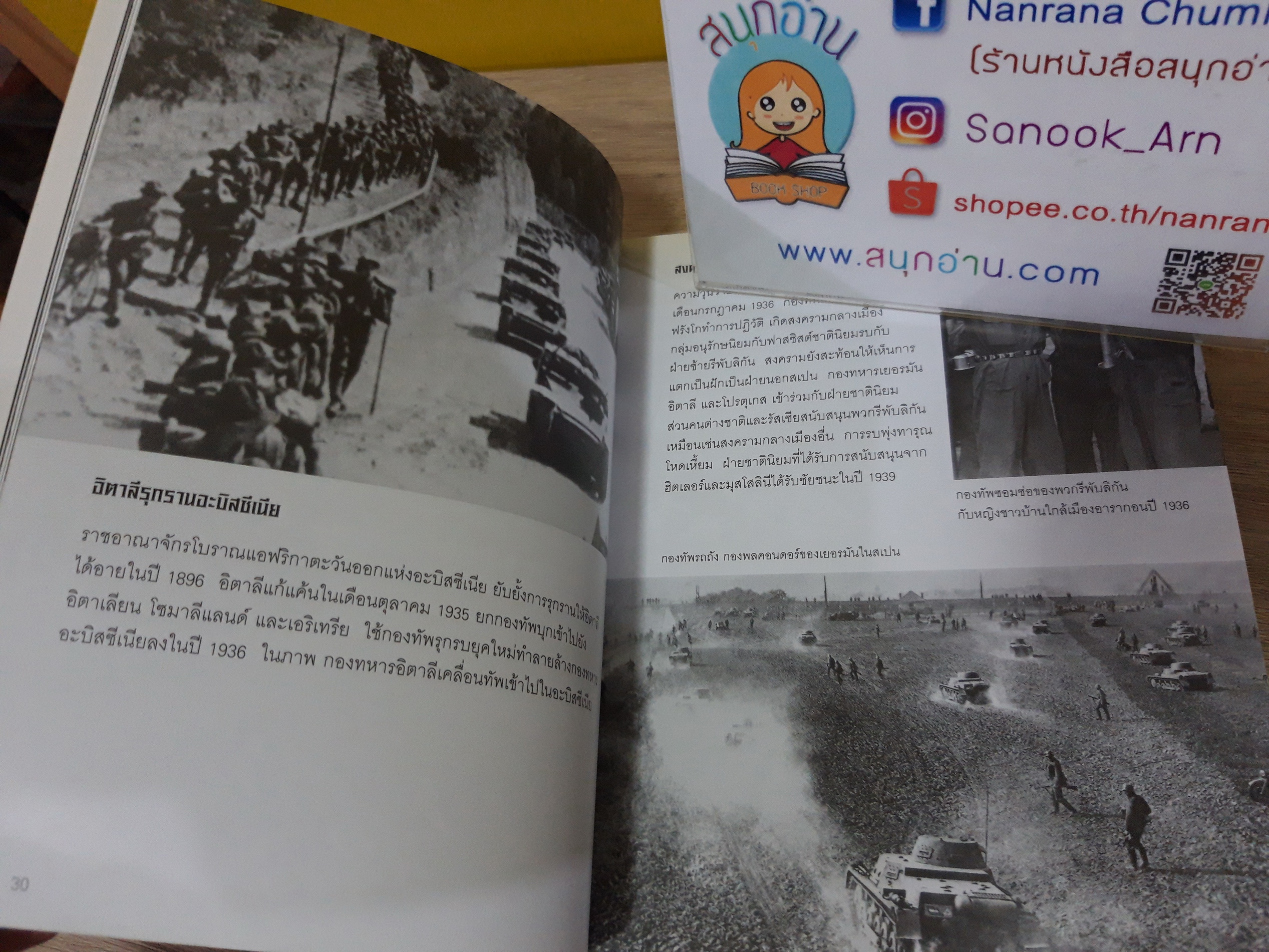 World War II in Photographs บันทึกภาพประวัติศาสตร์ในสงครามโลกครั้งที่ 2 / Richard Holmes