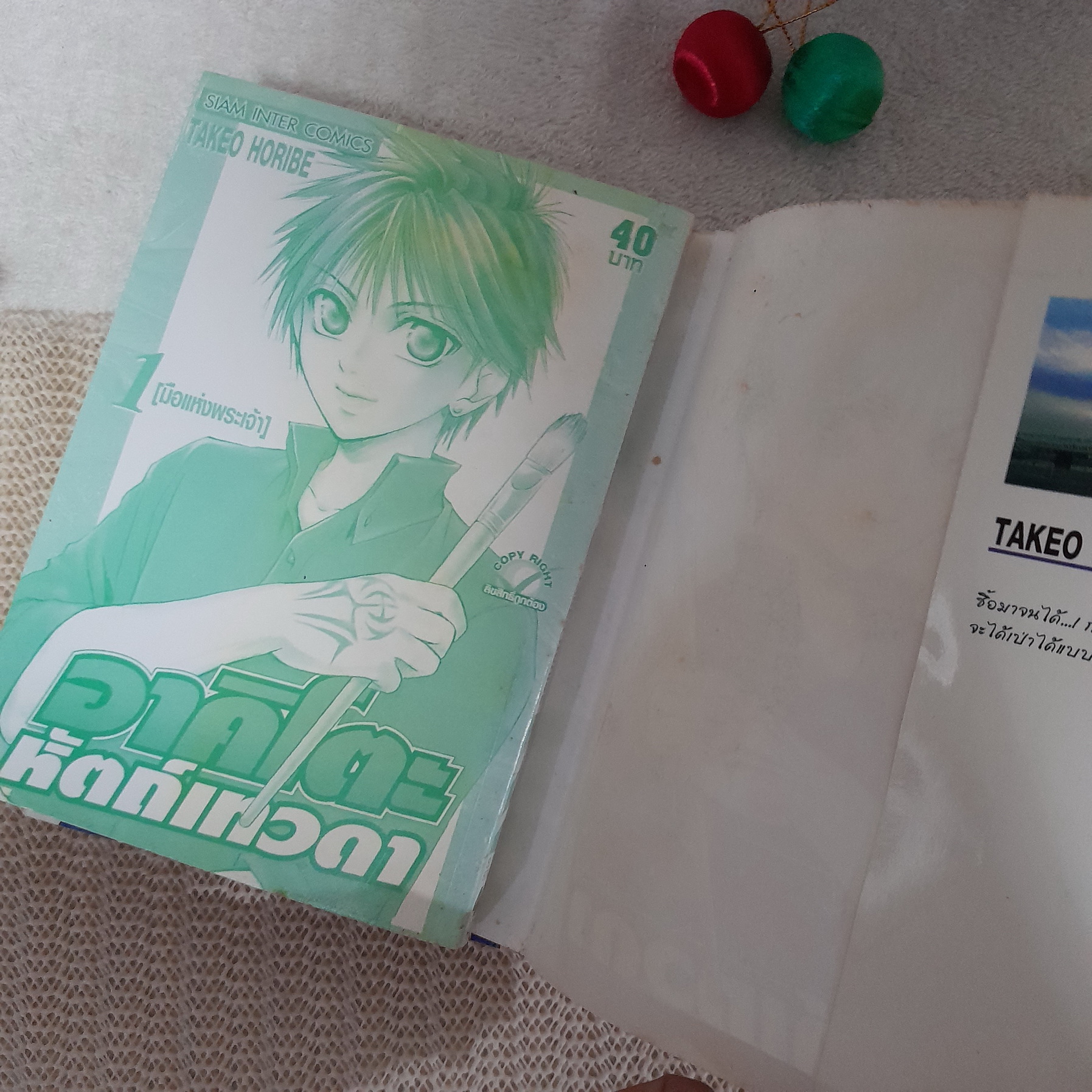 อาคิโตะ หัตถ์เทวดา 1-2 จบ