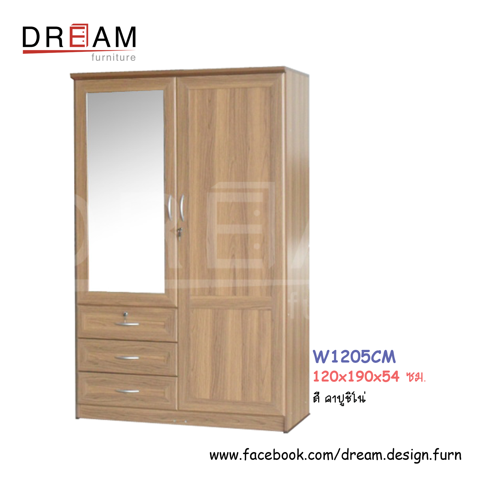 ตู้เสื้อผ้า W1205CM