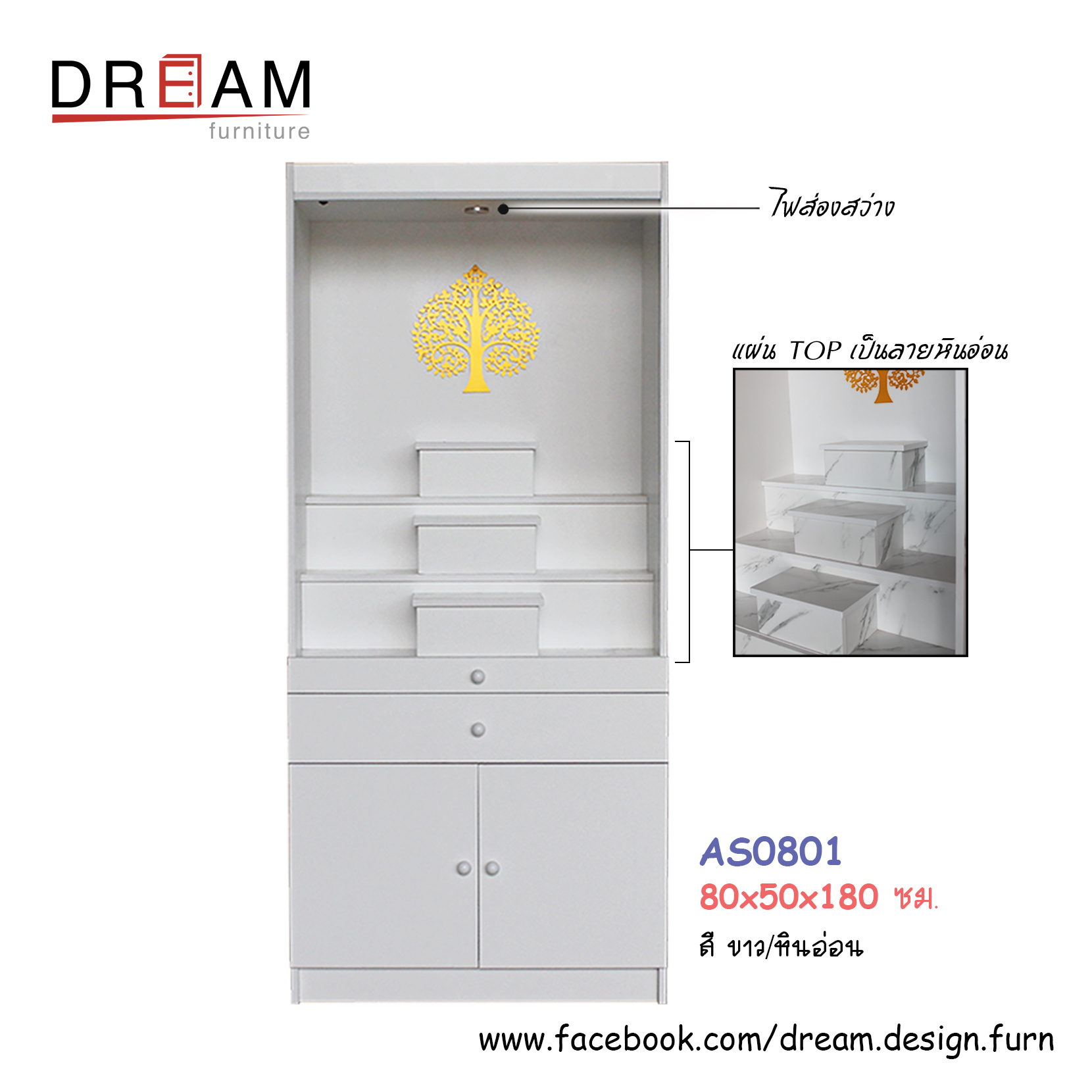 ตู้พระ AS0801
