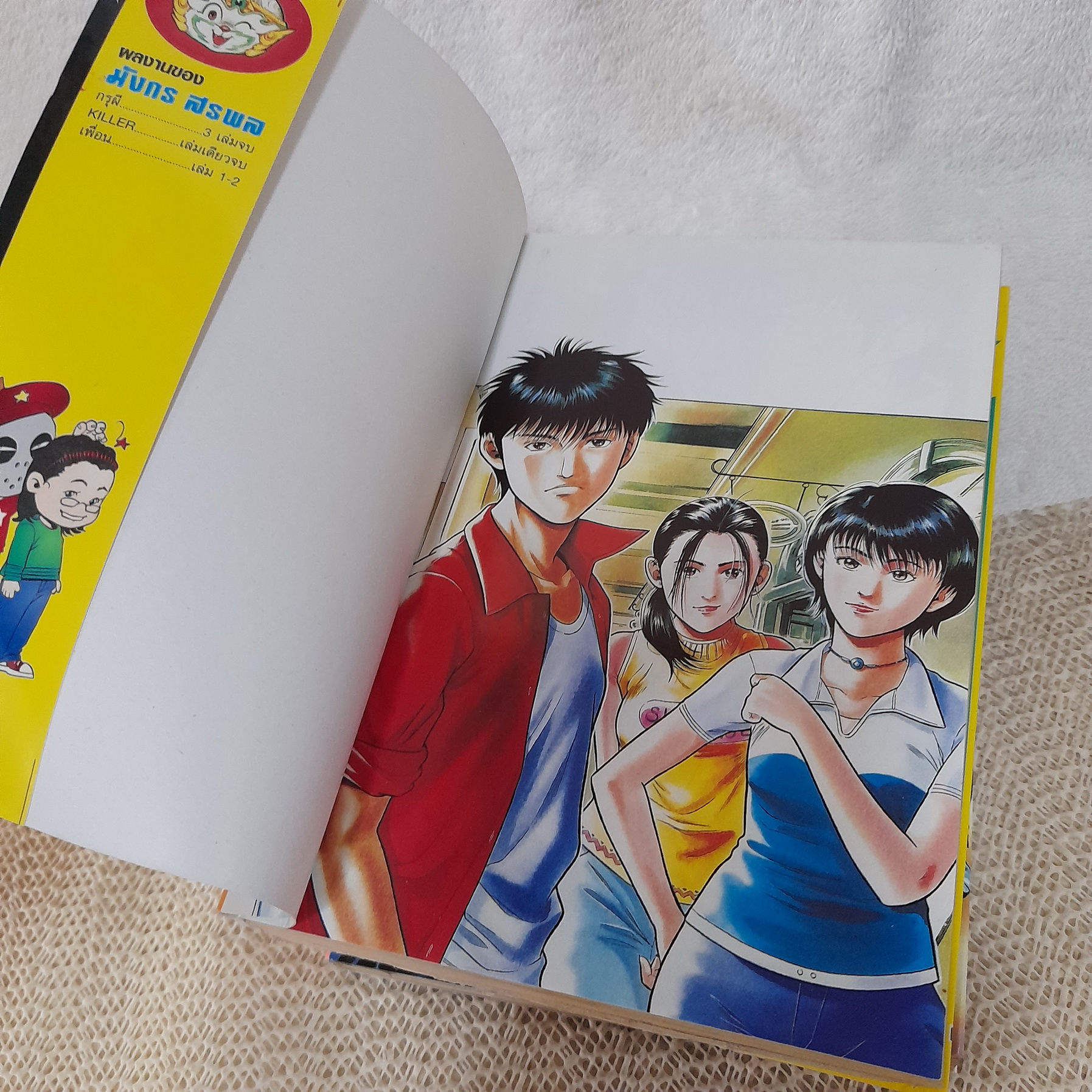เพื่อน 2-5 จบ / * ขาดเล่ม 1