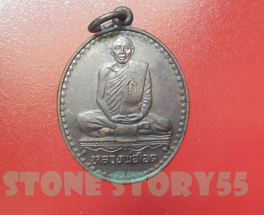 หลวงพ่อโอดวัดจันเสน