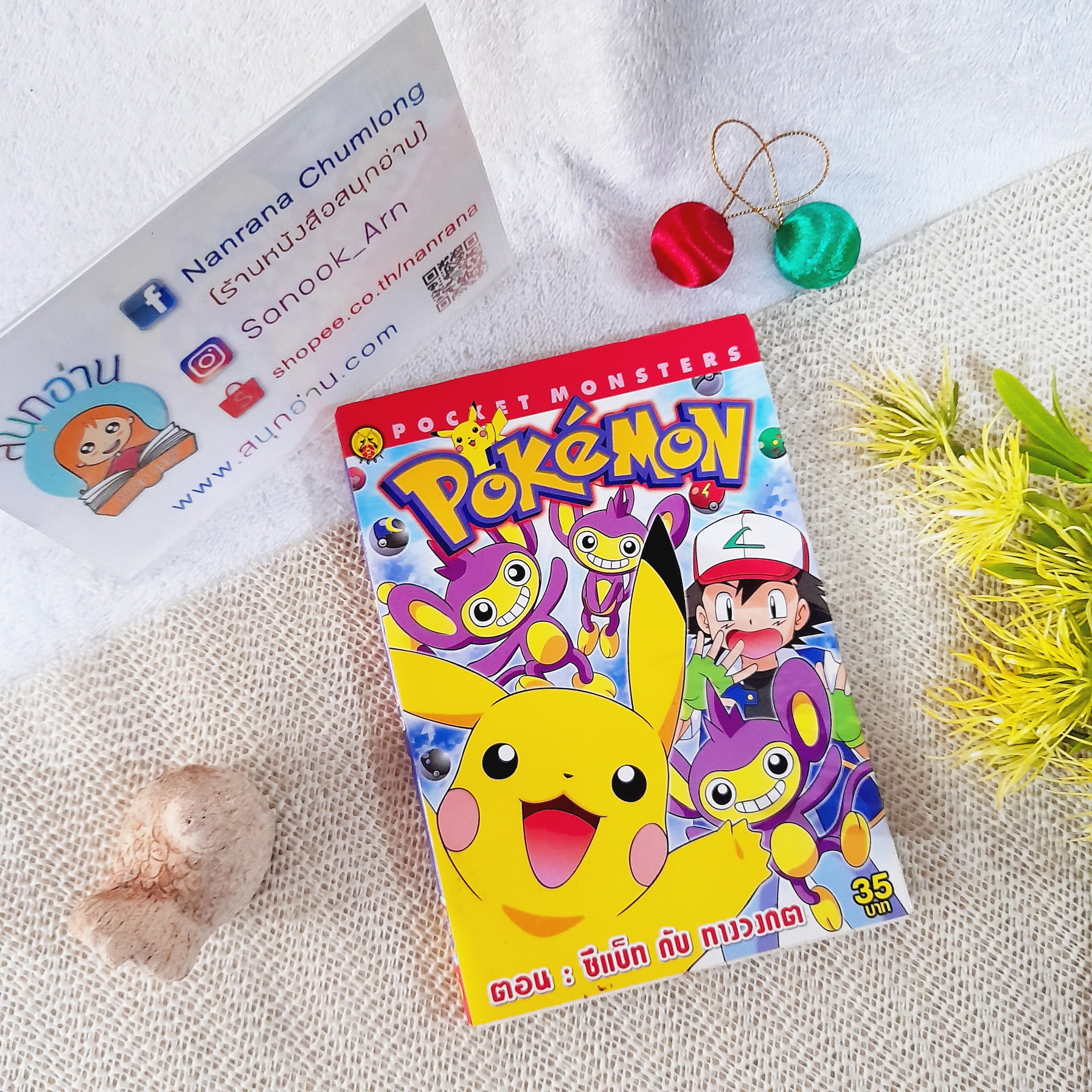 Pokemon ตอน ซีแบ็ท กับ ทางวงกต