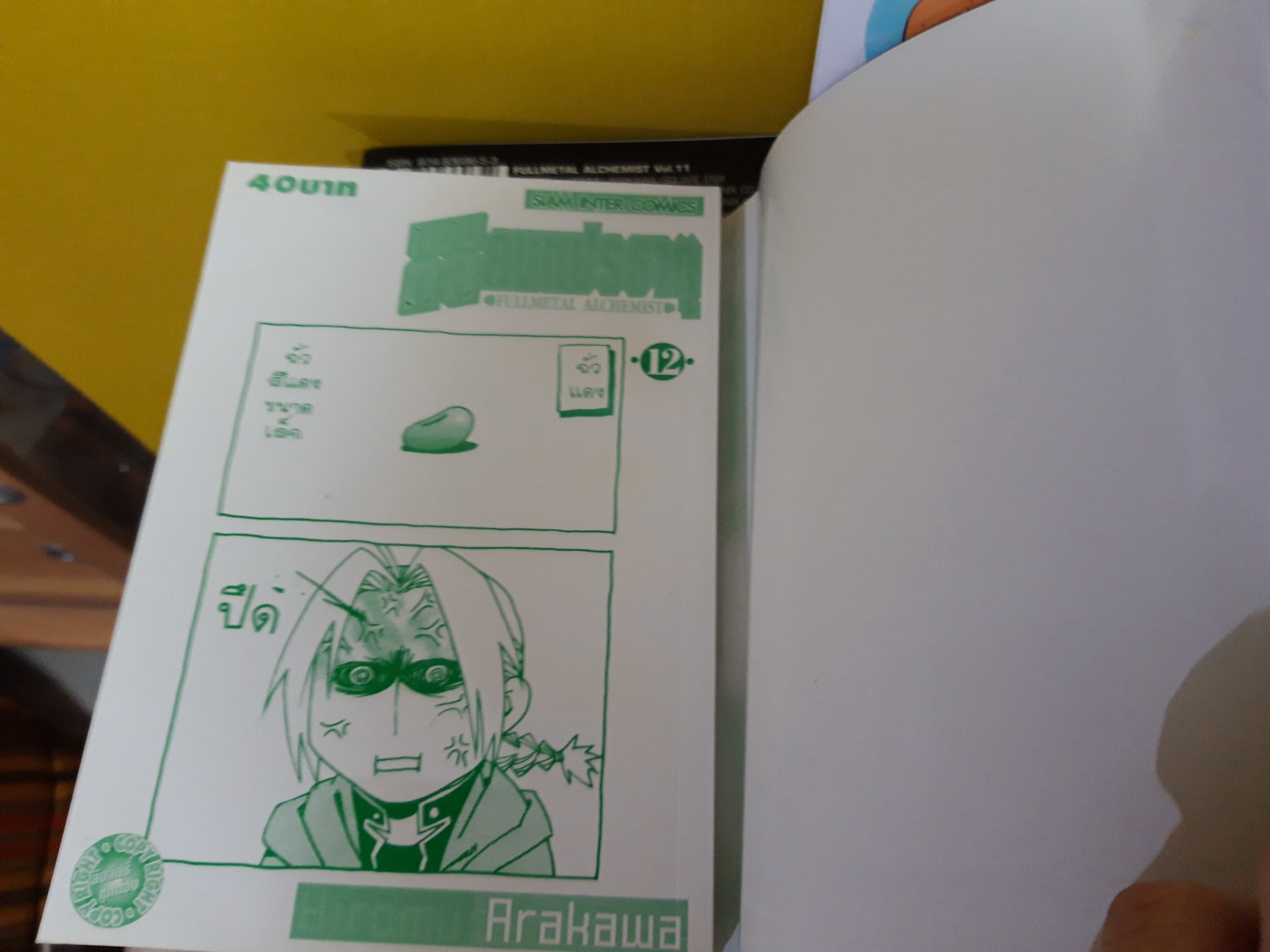 แขนกลคนแปรธาตุ เล่ม 1-27 จบ